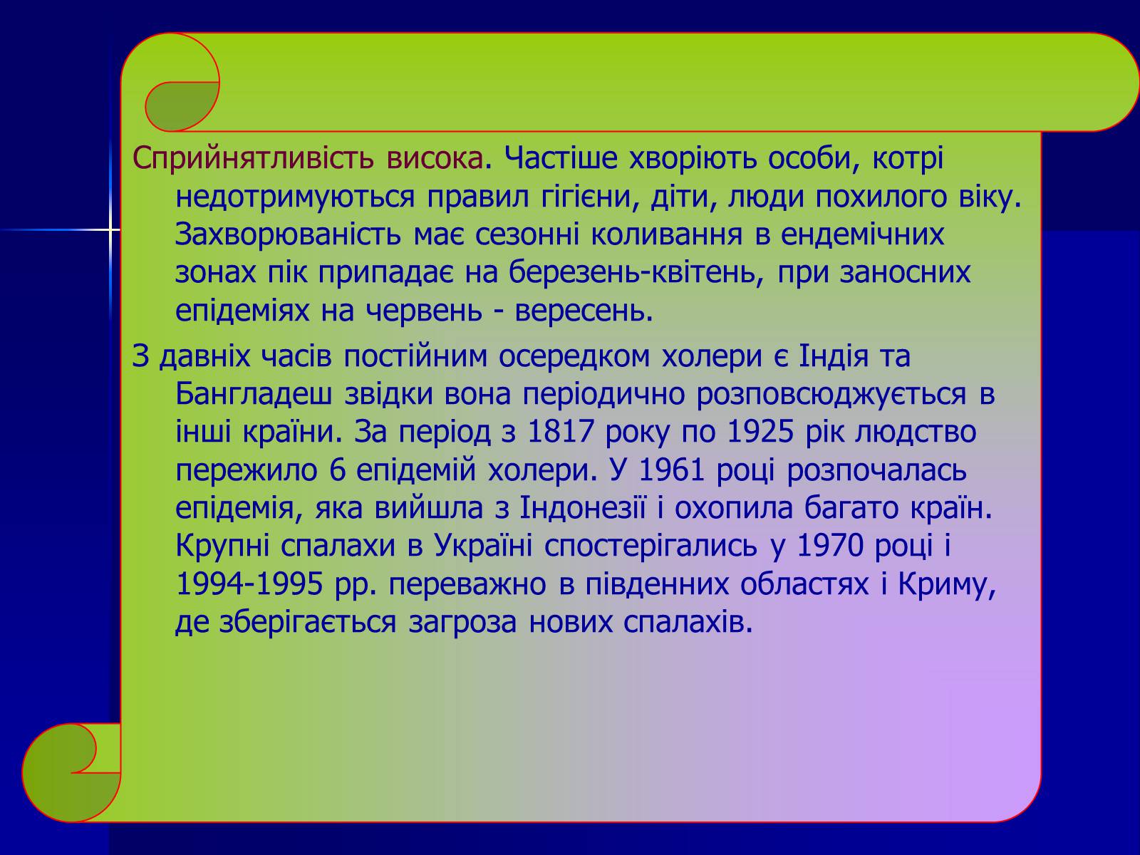 Презентація на тему «Інфекційні захворювання» (варіант 7) - Слайд #33 Презентація на тему «Інфекційні захворювання» (варіант 7) - Слайд #33