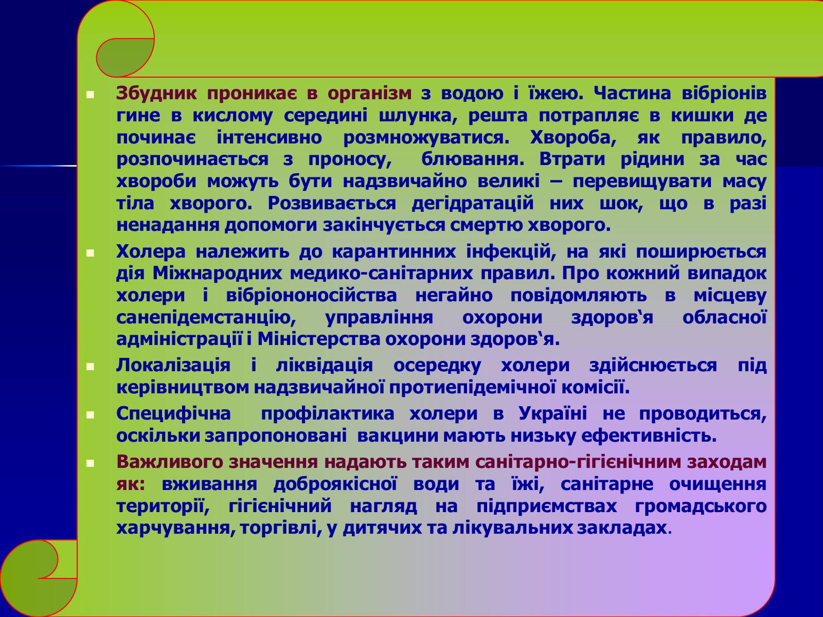 Презентація на тему «Інфекційні захворювання» (варіант 7) - Слайд #34 Презентація на тему «Інфекційні захворювання» (варіант 7) - Слайд #34