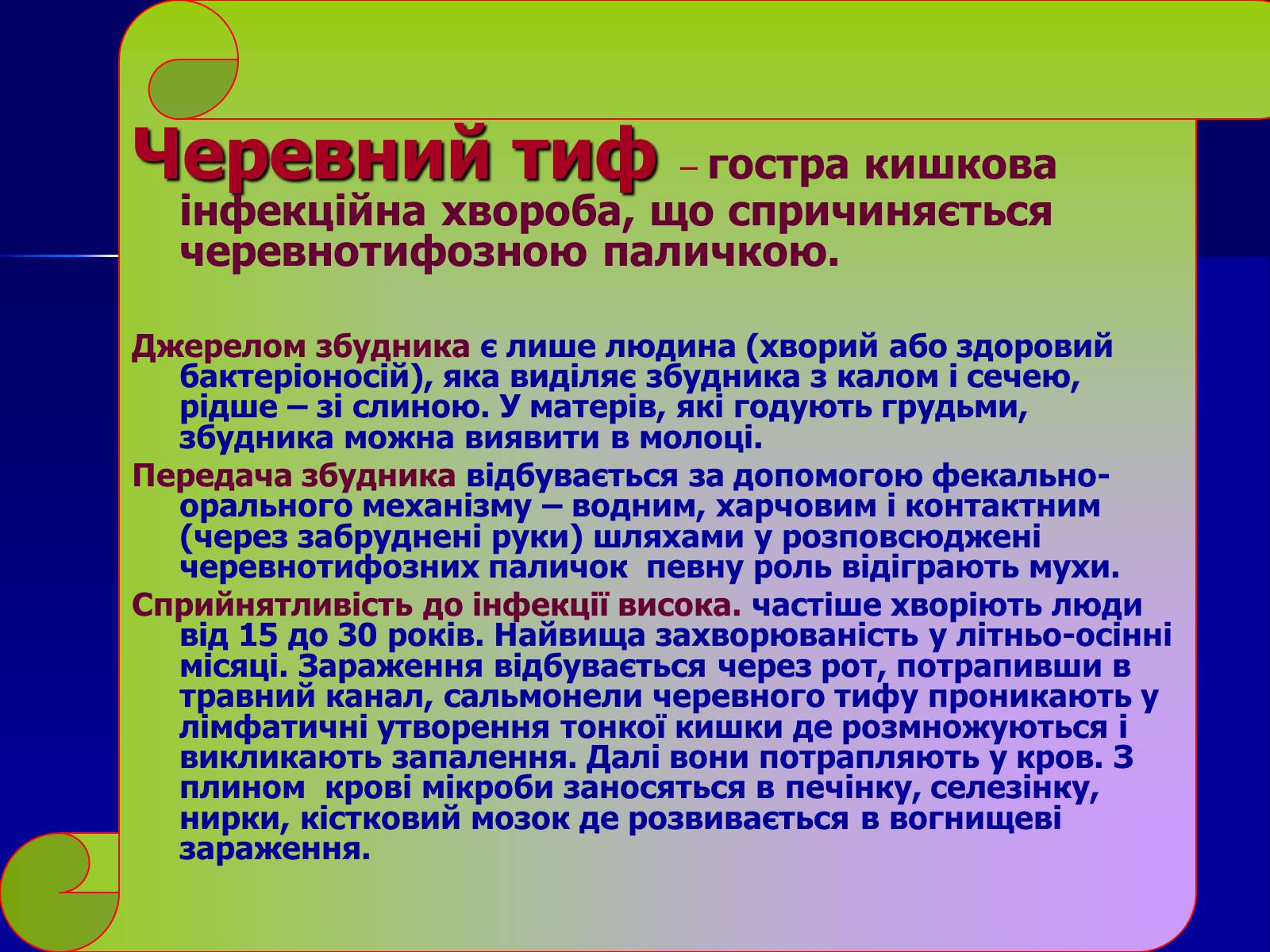 Презентація на тему «Інфекційні захворювання» (варіант 7) - Слайд #35 Презентація на тему «Інфекційні захворювання» (варіант 7) - Слайд #35