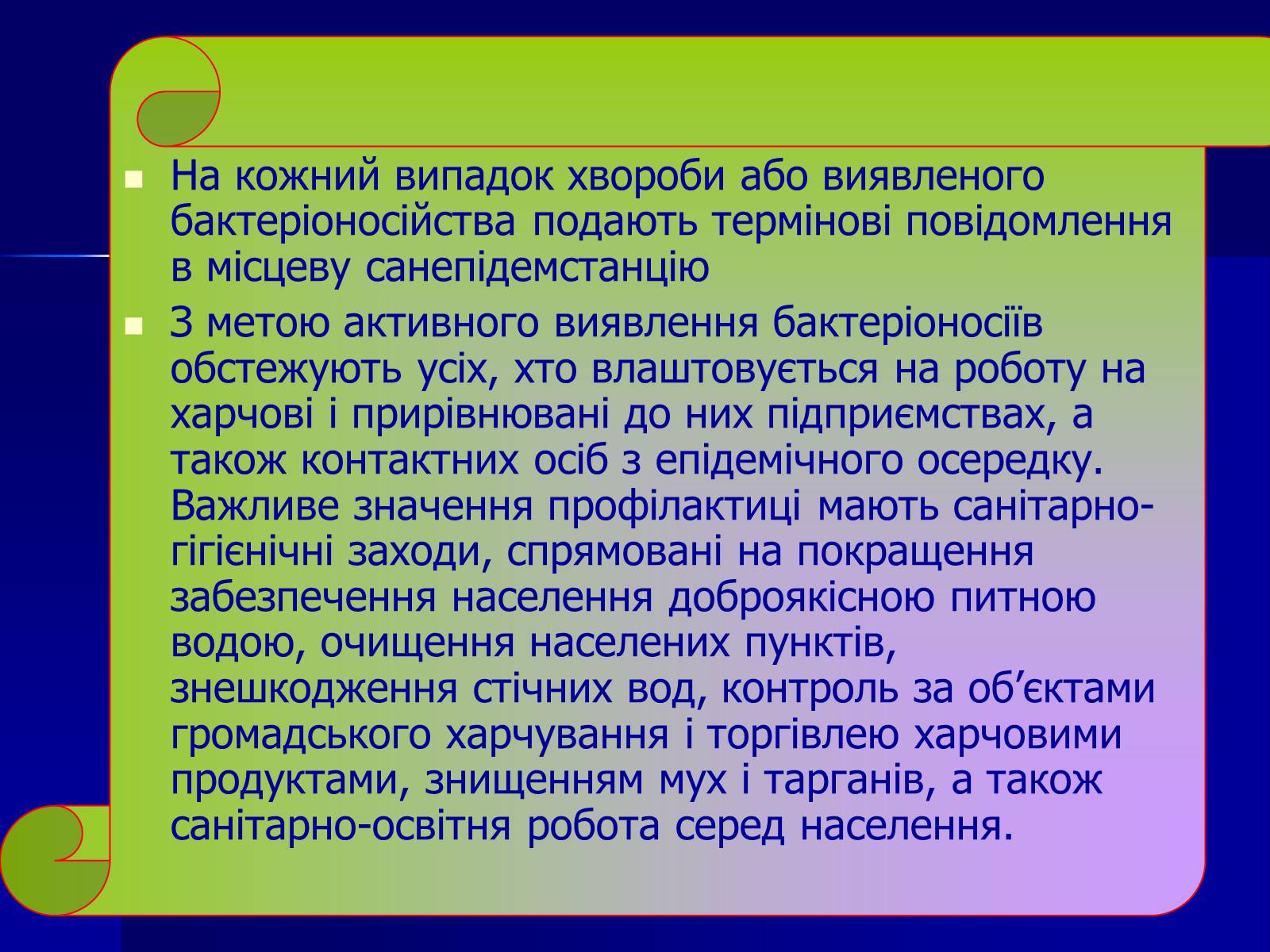 Презентація на тему «Інфекційні захворювання» (варіант 7) - Слайд #36 Презентація на тему «Інфекційні захворювання» (варіант 7) - Слайд #36