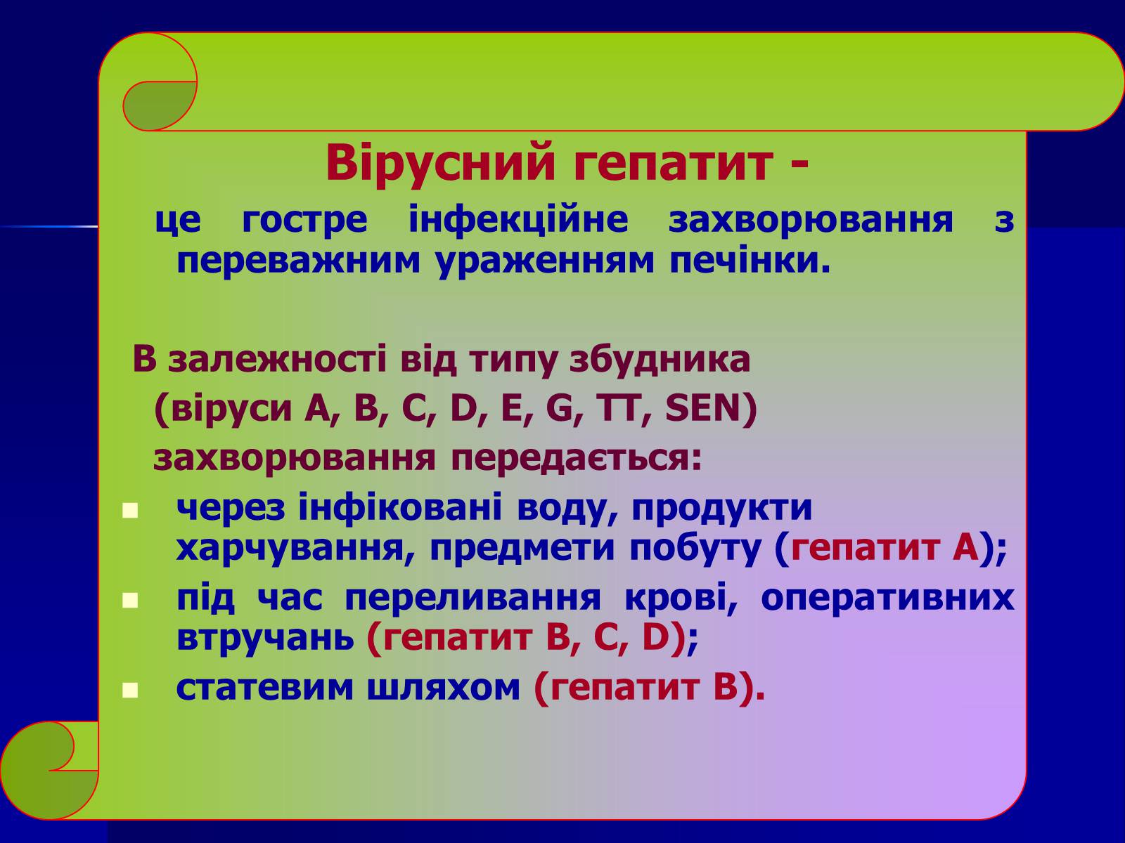Презентація на тему «Інфекційні захворювання» (варіант 7) - Слайд #37 Презентація на тему «Інфекційні захворювання» (варіант 7) - Слайд #37