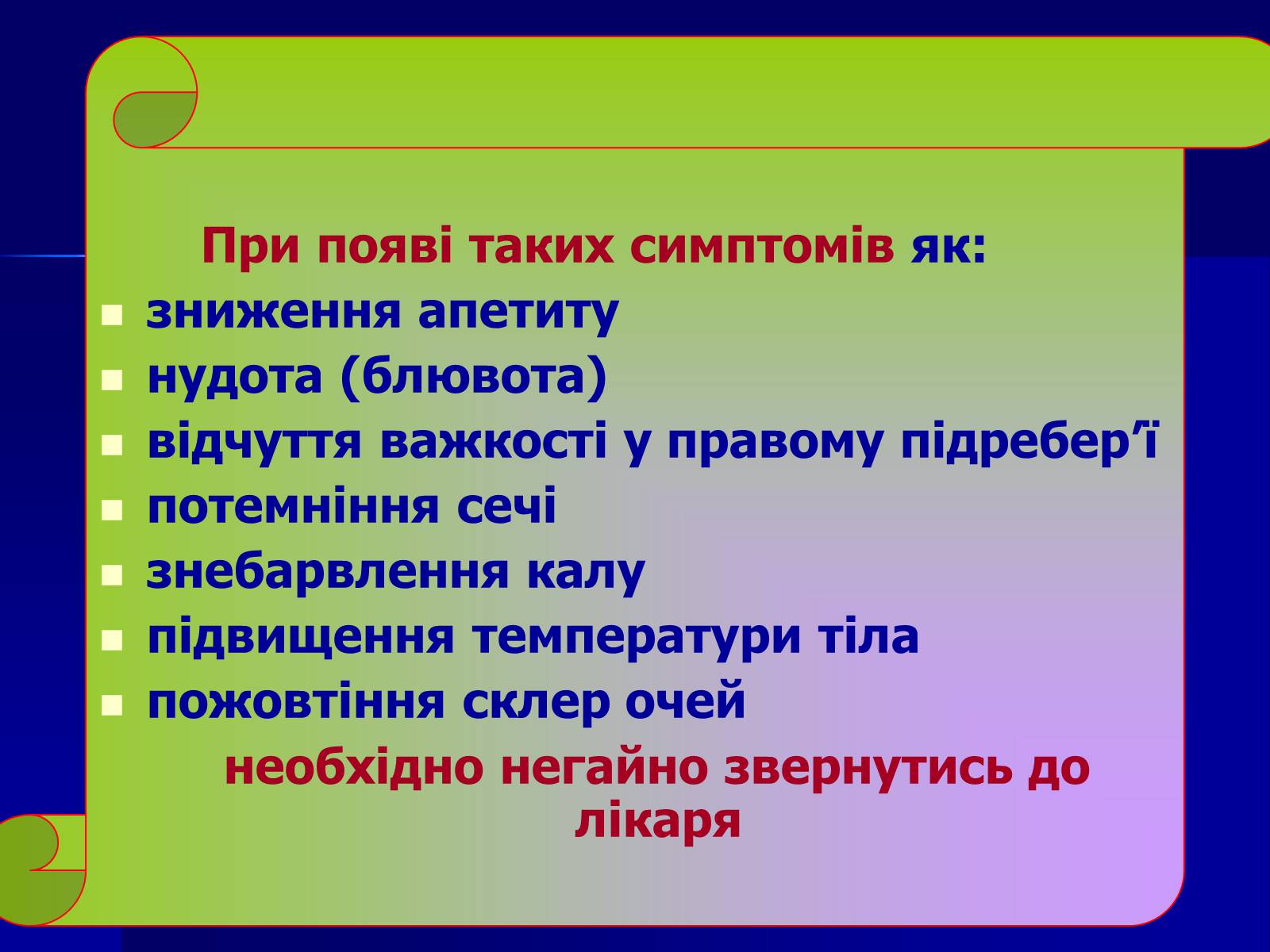 Презентація на тему «Інфекційні захворювання» (варіант 7) - Слайд #38 Презентація на тему «Інфекційні захворювання» (варіант 7) - Слайд #38