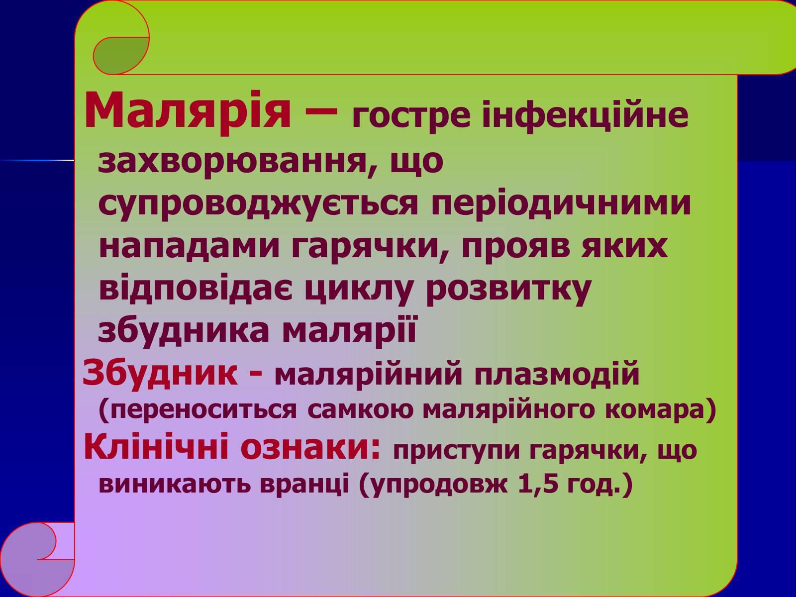 Презентація на тему «Інфекційні захворювання» (варіант 7) - Слайд #41 Презентація на тему «Інфекційні захворювання» (варіант 7) - Слайд #41