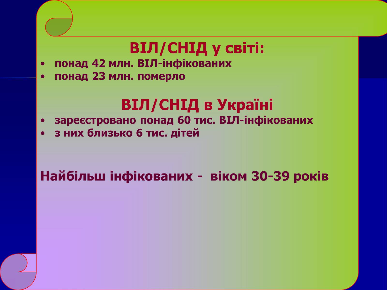 Презентація на тему «Інфекційні захворювання» (варіант 7) - Слайд #44 Презентація на тему «Інфекційні захворювання» (варіант 7) - Слайд #44