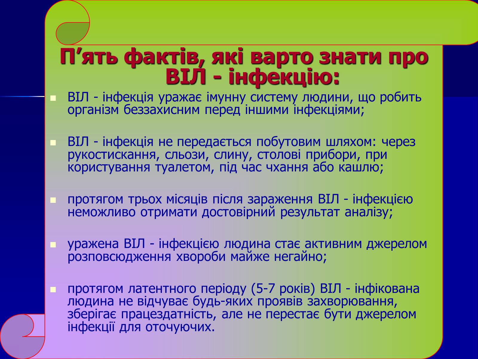 Презентація на тему «Інфекційні захворювання» (варіант 7) - Слайд #46 Презентація на тему «Інфекційні захворювання» (варіант 7) - Слайд #46