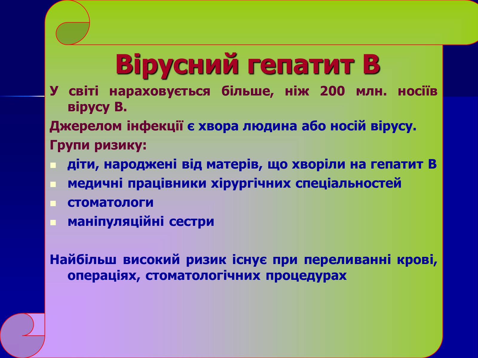 Презентація на тему «Інфекційні захворювання» (варіант 7) - Слайд #47 Презентація на тему «Інфекційні захворювання» (варіант 7) - Слайд #47