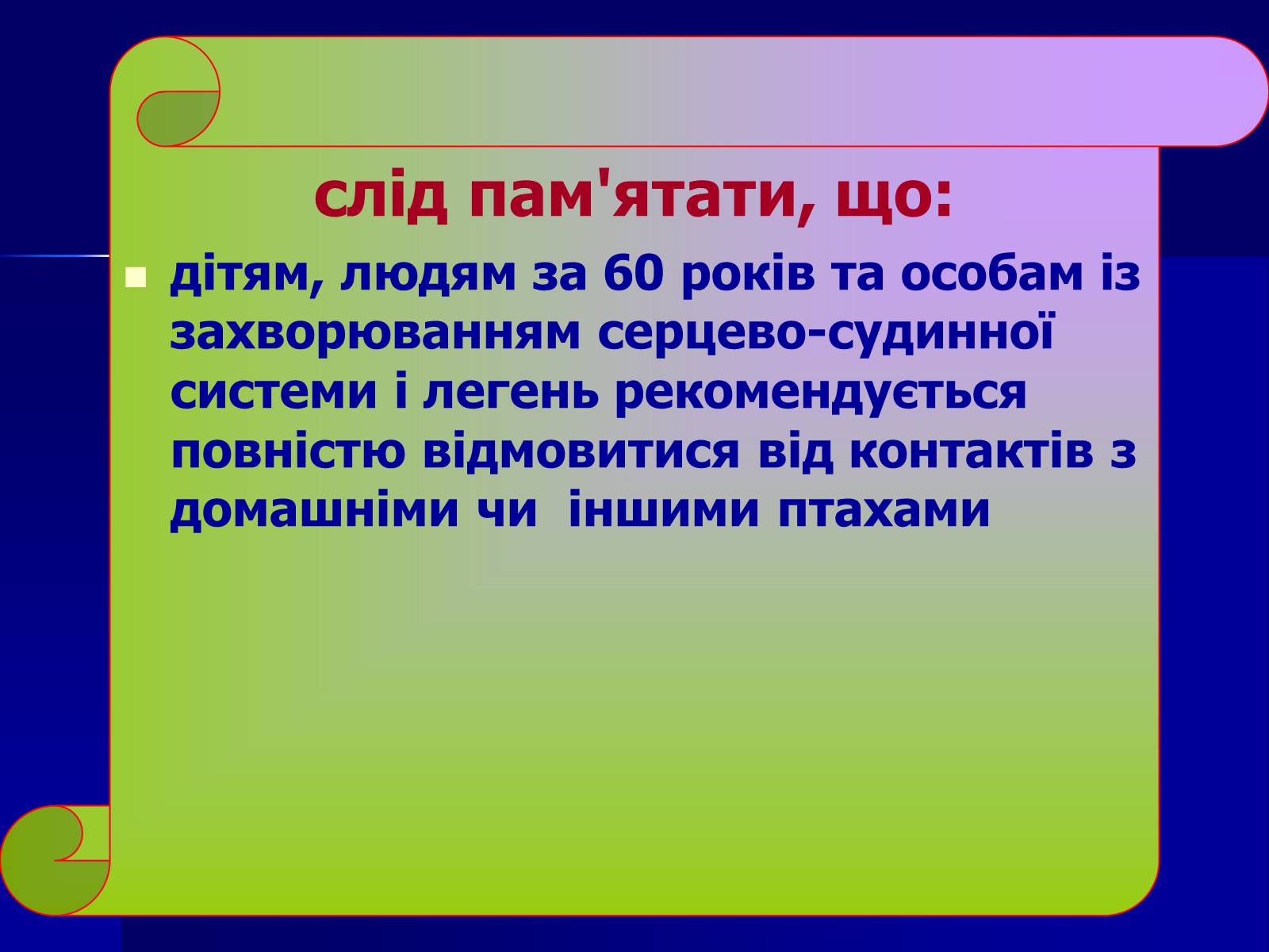 Презентація на тему «Інфекційні захворювання» (варіант 7) - Слайд #49 Презентація на тему «Інфекційні захворювання» (варіант 7) - Слайд #49