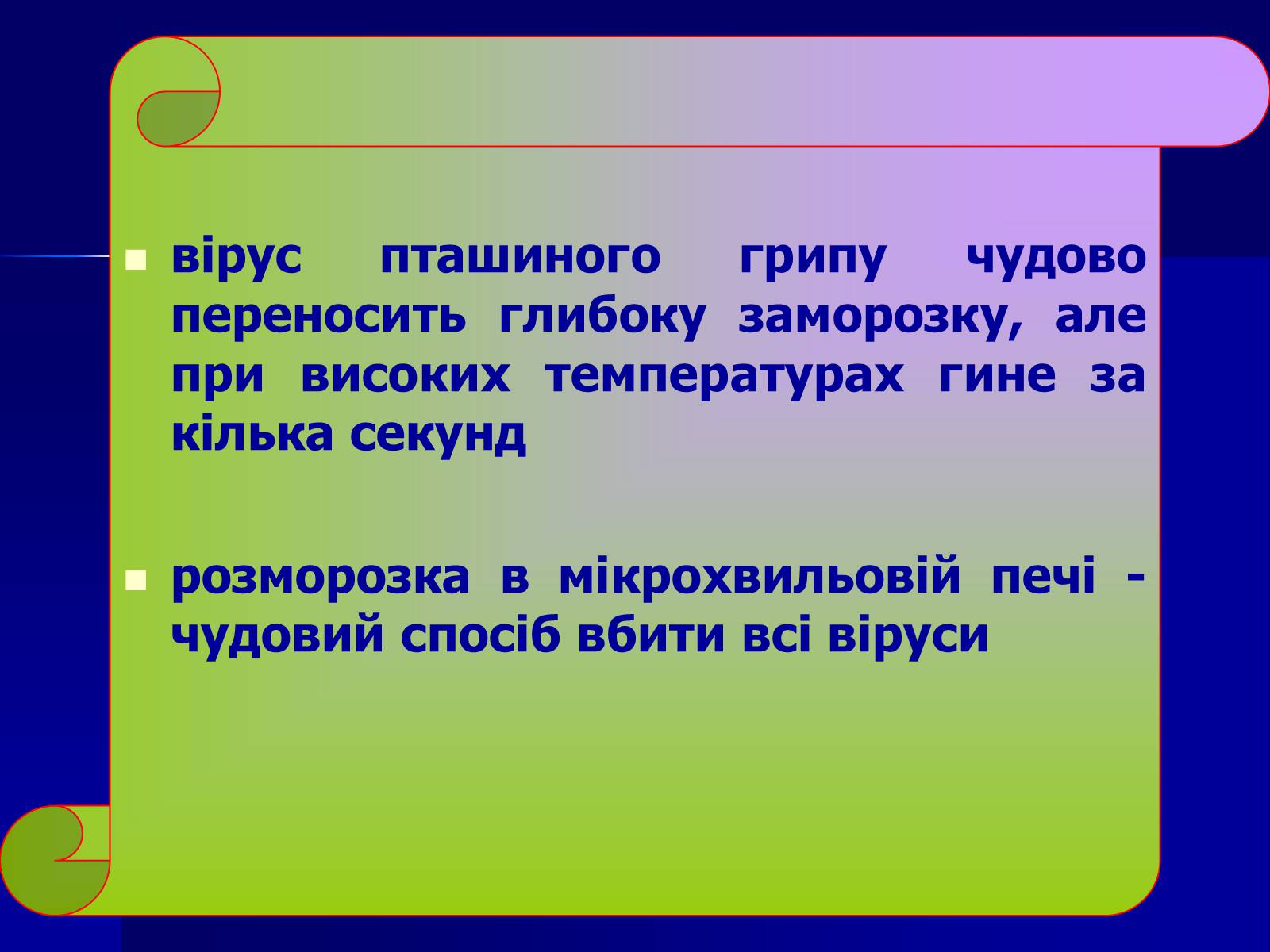 Презентація на тему «Інфекційні захворювання» (варіант 7) - Слайд #51 Презентація на тему «Інфекційні захворювання» (варіант 7) - Слайд #51
