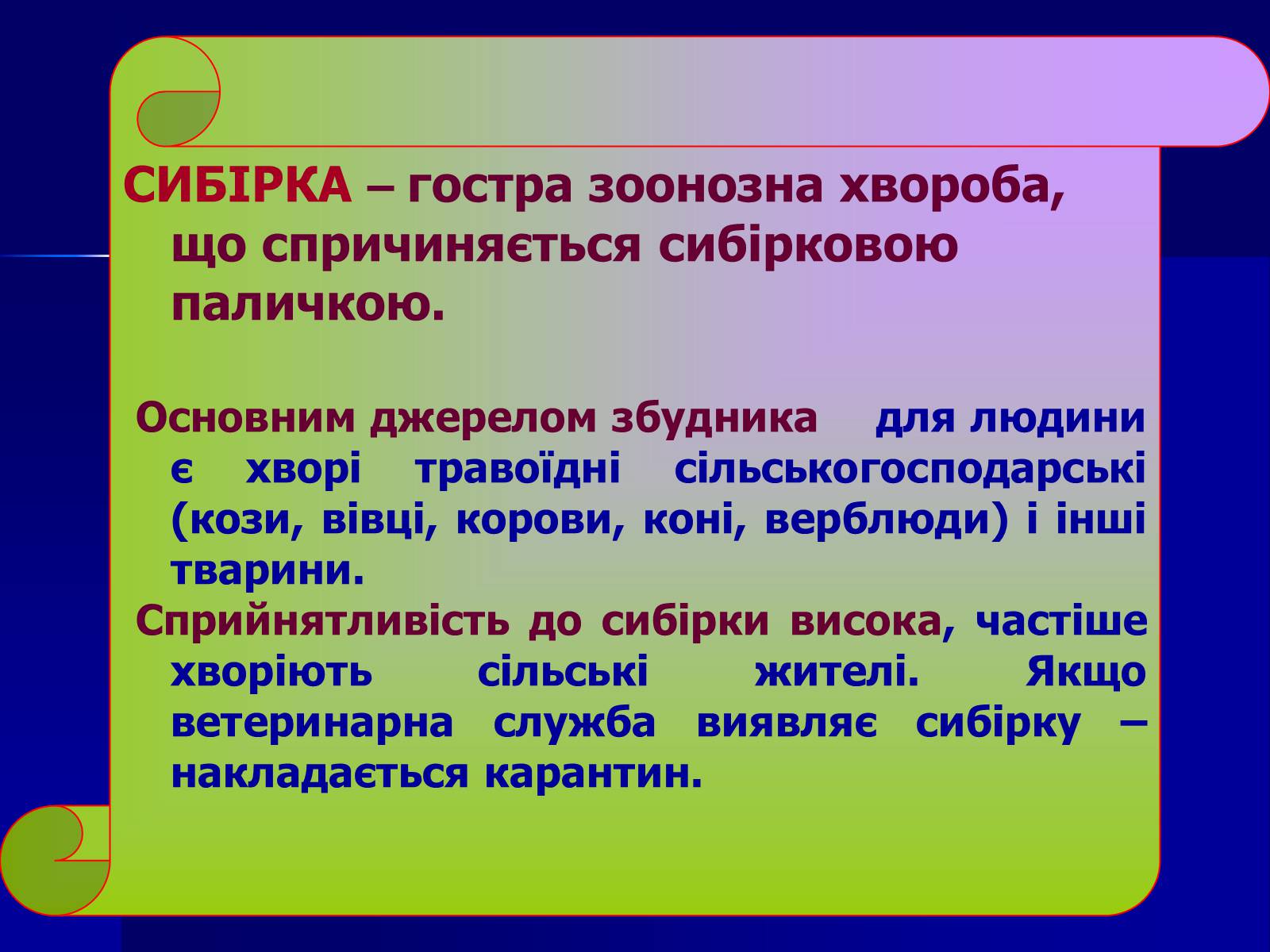 Презентація на тему «Інфекційні захворювання» (варіант 7) - Слайд #52 Презентація на тему «Інфекційні захворювання» (варіант 7) - Слайд #52