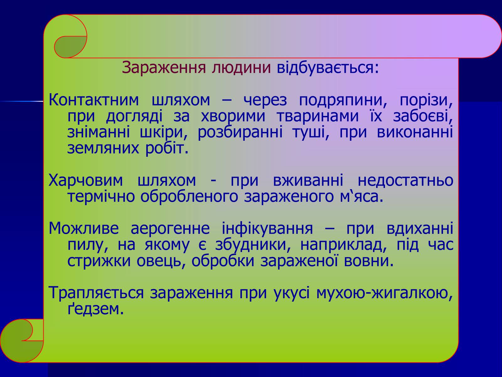 Презентація на тему «Інфекційні захворювання» (варіант 7) - Слайд #53 Презентація на тему «Інфекційні захворювання» (варіант 7) - Слайд #53