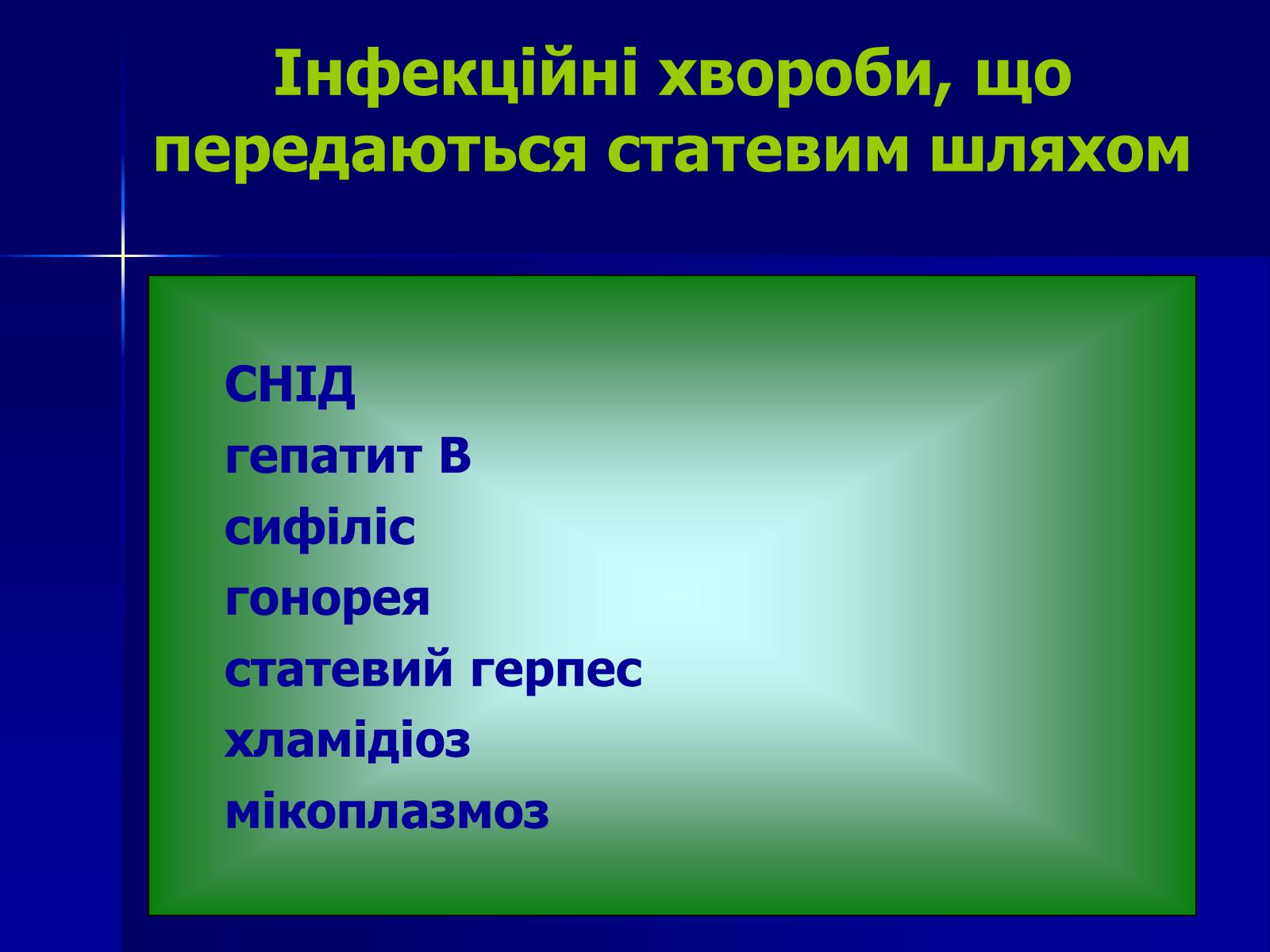 Презентація на тему «Інфекційні захворювання» (варіант 7) - Слайд #8 Презентація на тему «Інфекційні захворювання» (варіант 7) - Слайд #8