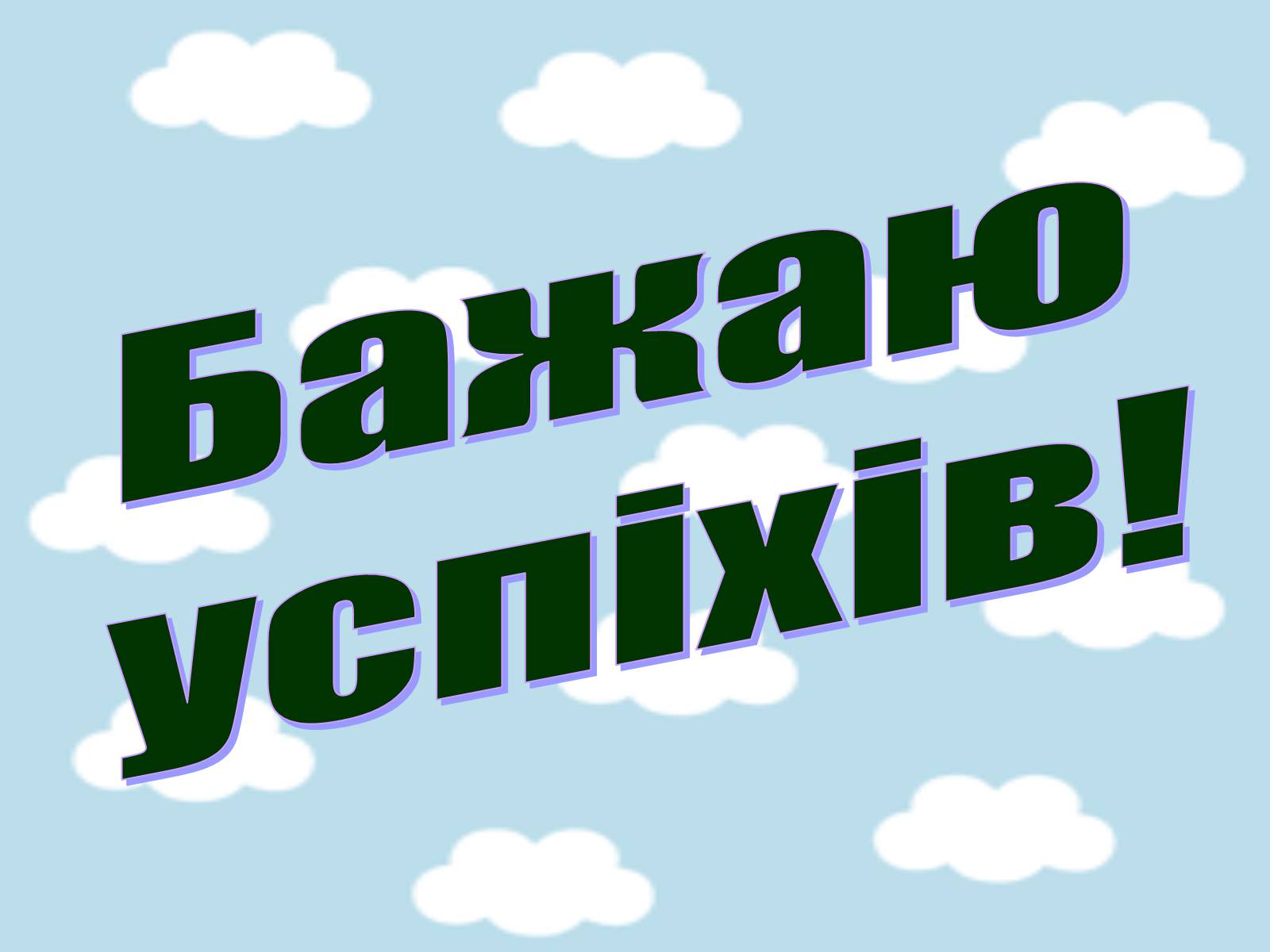 Презентація на тему «Поширення плодів» (варіант 1) - Слайд #21 Презентація на тему «Поширення плодів» (варіант 1) - Слайд #21