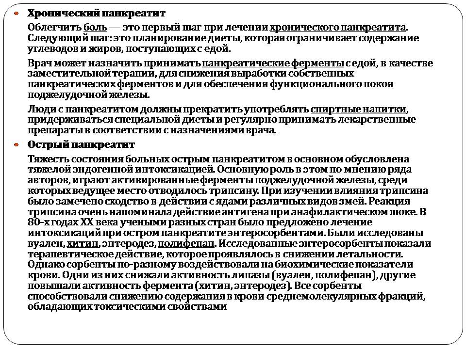 Презентація на тему «Болезни пищеварительной системы» - Слайд #17 Презентація на тему «Болезни пищеварительной системы» - Слайд #17