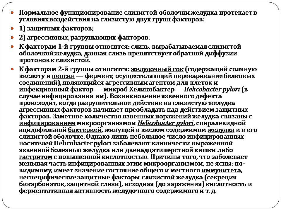 Презентація на тему «Болезни пищеварительной системы» - Слайд #20 Презентація на тему «Болезни пищеварительной системы» - Слайд #20