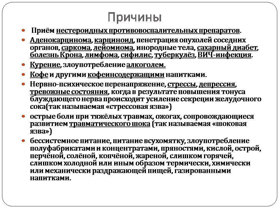 Презентація на тему «Болезни пищеварительной системы» - Слайд #21 Презентація на тему «Болезни пищеварительной системы» - Слайд #21