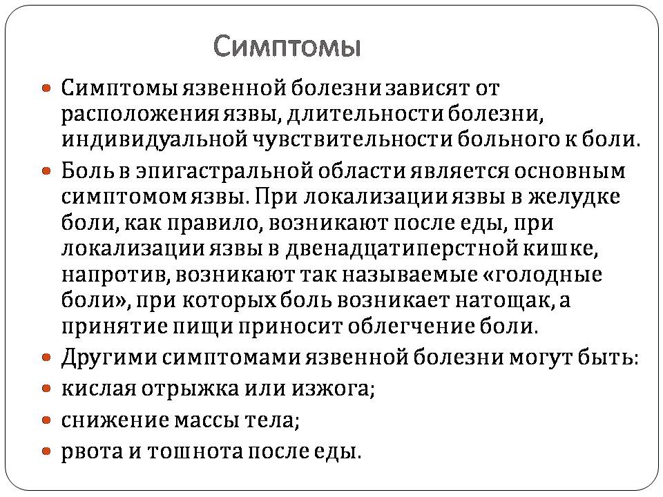 Презентація на тему «Болезни пищеварительной системы» - Слайд #22 Презентація на тему «Болезни пищеварительной системы» - Слайд #22