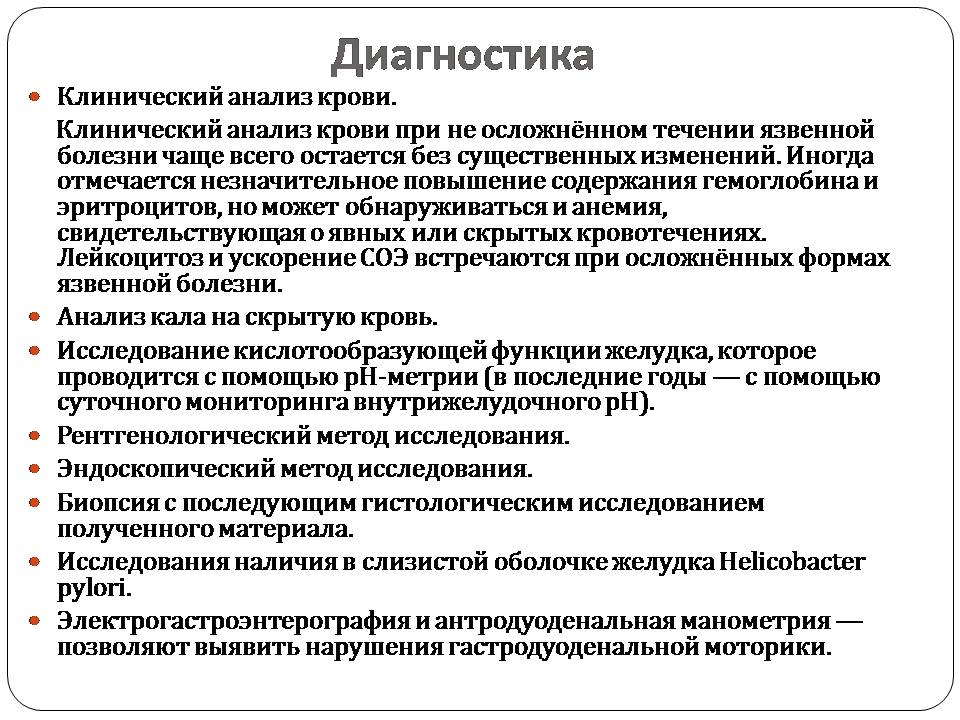 Презентація на тему «Болезни пищеварительной системы» - Слайд #23 Презентація на тему «Болезни пищеварительной системы» - Слайд #23