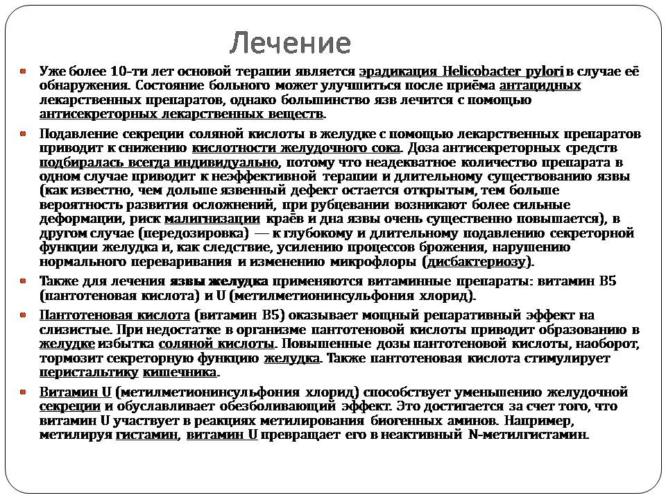Презентація на тему «Болезни пищеварительной системы» - Слайд #24 Презентація на тему «Болезни пищеварительной системы» - Слайд #24