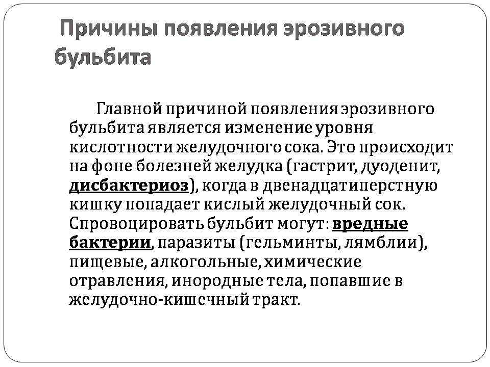 Презентація на тему «Болезни пищеварительной системы» - Слайд #8 Презентація на тему «Болезни пищеварительной системы» - Слайд #8