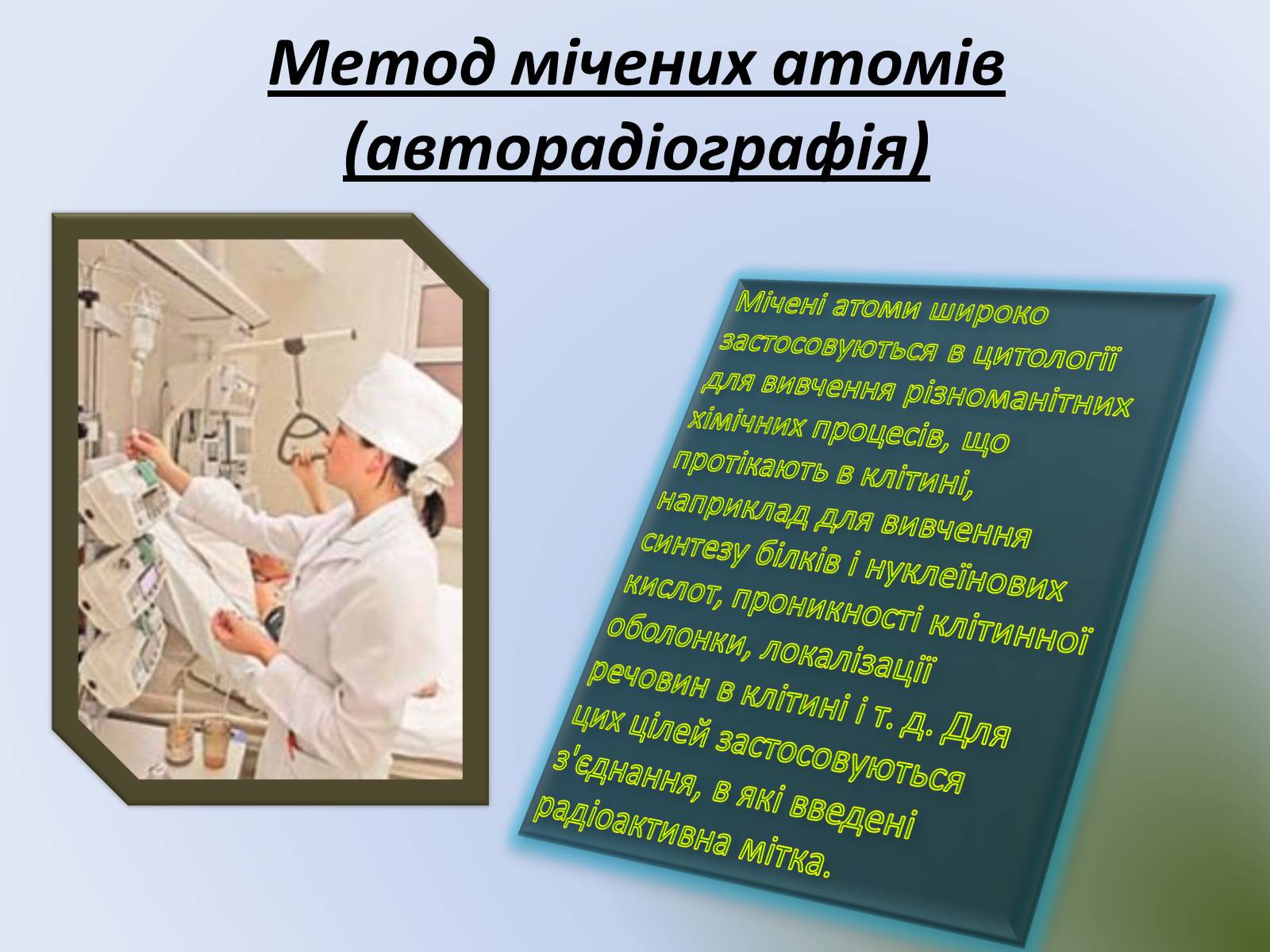 Презентація на тему «Цитологічні методи дослідження» - Слайд #7 Презентація на тему «Цитологічні методи дослідження» - Слайд #7