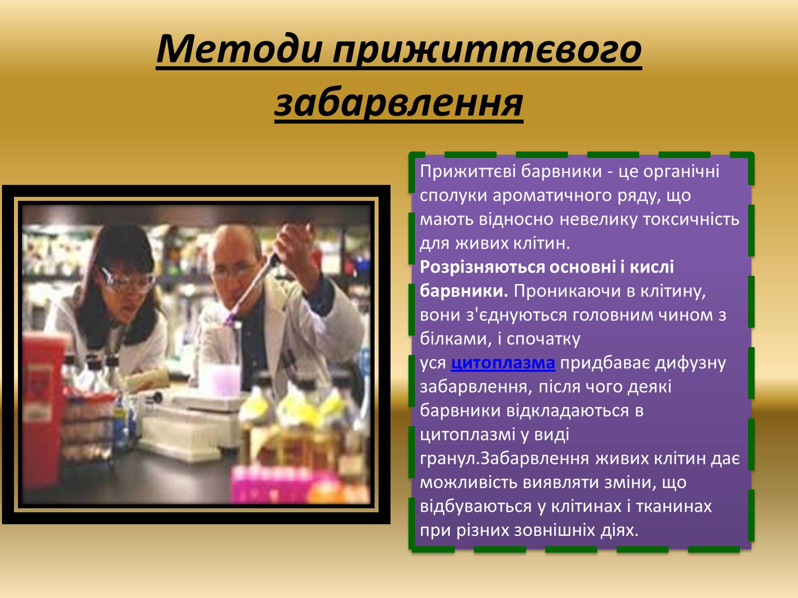Презентація на тему «Цитологічні методи дослідження» - Слайд #8 Презентація на тему «Цитологічні методи дослідження» - Слайд #8