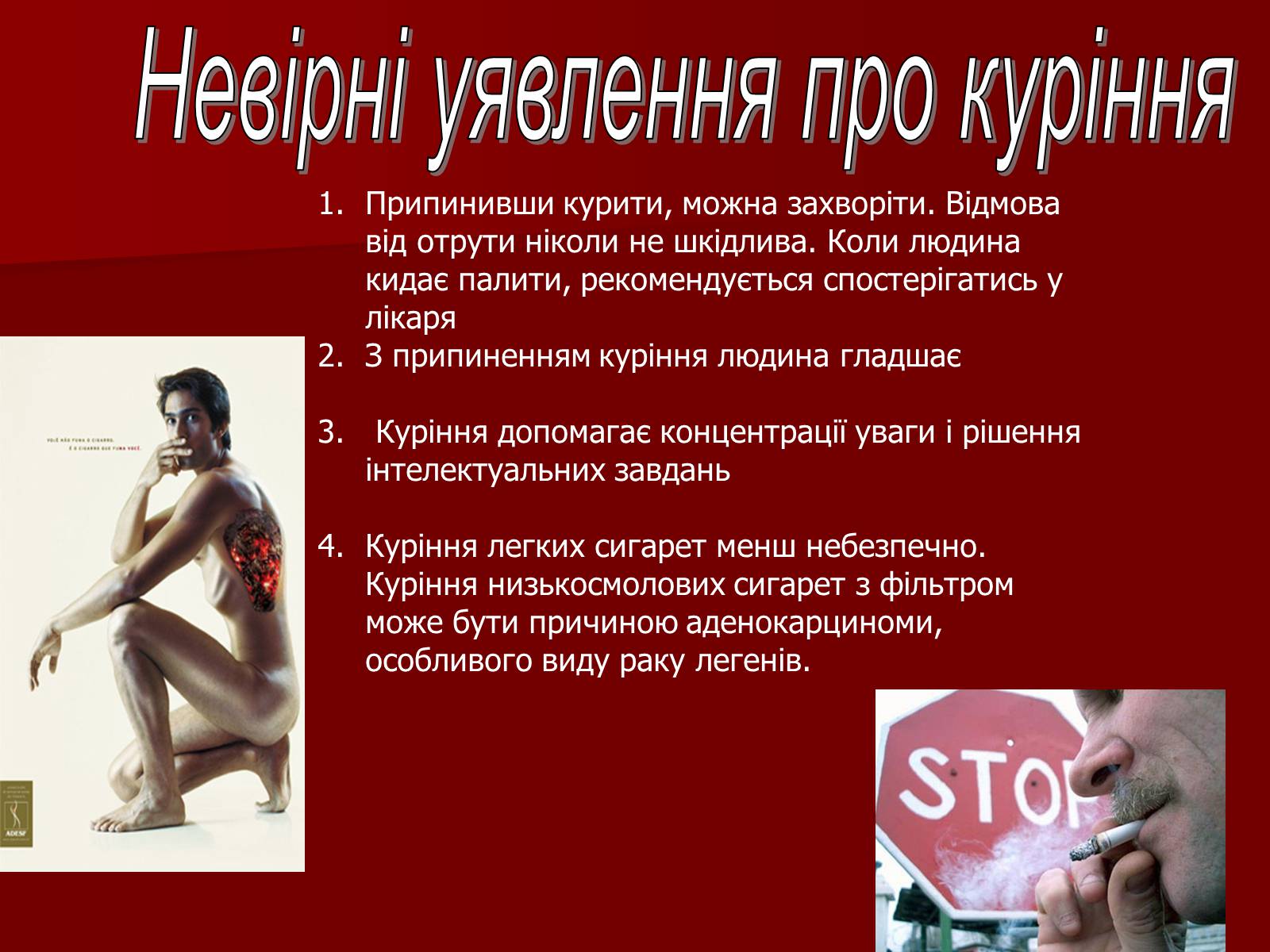Презентація на тему «Куріння» (варіант 6) - Слайд #12 Презентація на тему «Куріння» (варіант 6) - Слайд #12