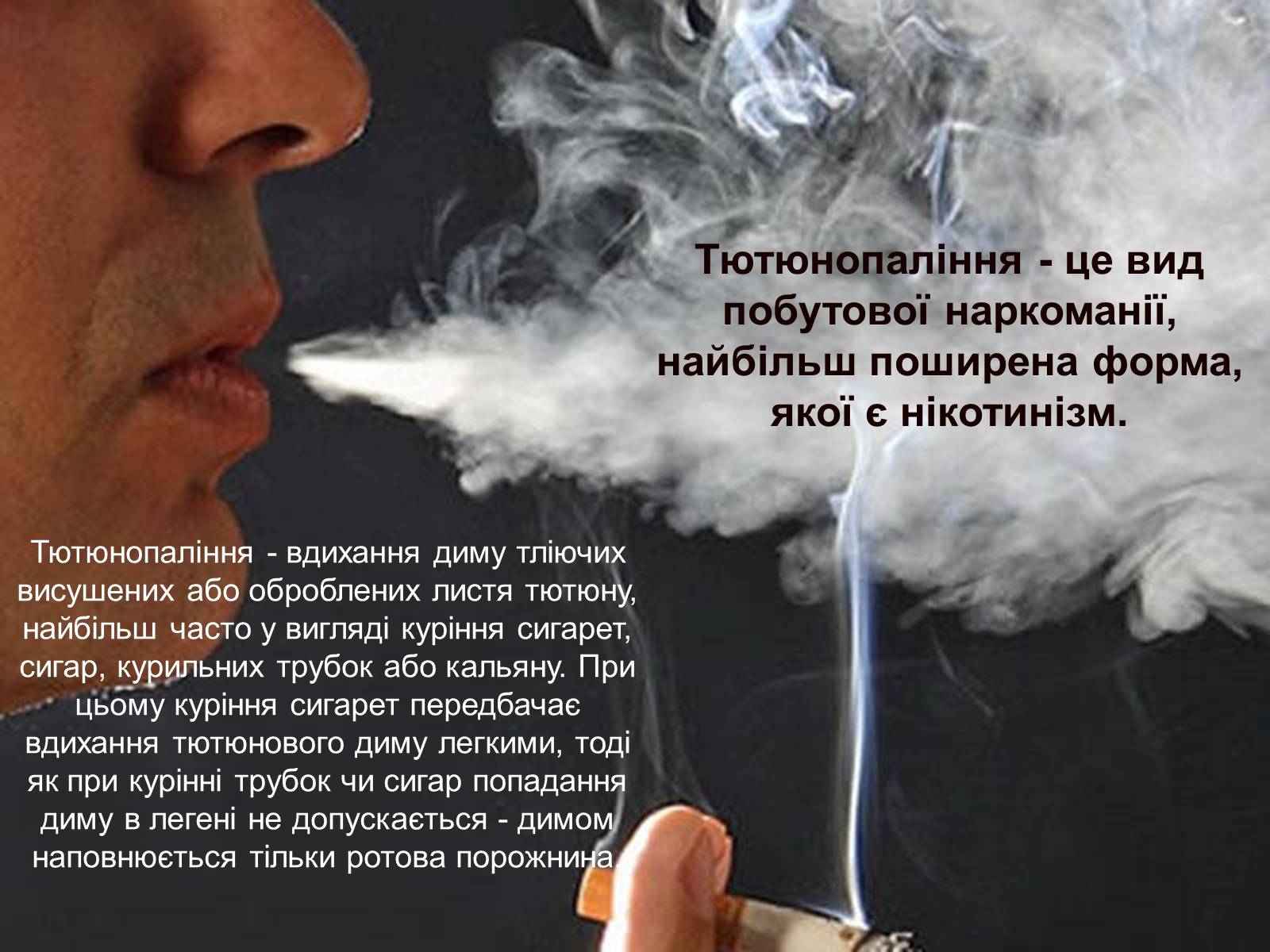 Презентація на тему «Куріння» (варіант 6) - Слайд #2 Презентація на тему «Куріння» (варіант 6) - Слайд #2