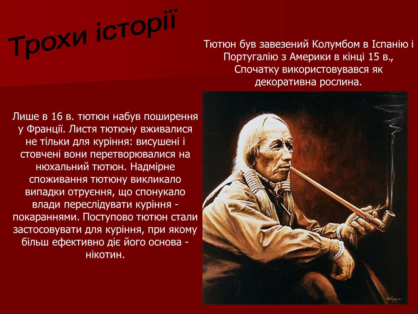 Презентація на тему «Куріння» (варіант 6) - Слайд #3 Презентація на тему «Куріння» (варіант 6) - Слайд #3