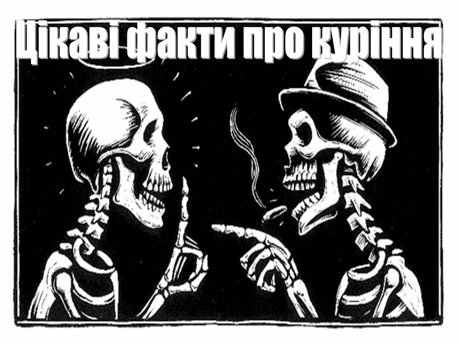 Презентація на тему «Куріння» (варіант 6) - Слайд #5 Презентація на тему «Куріння» (варіант 6) - Слайд #5