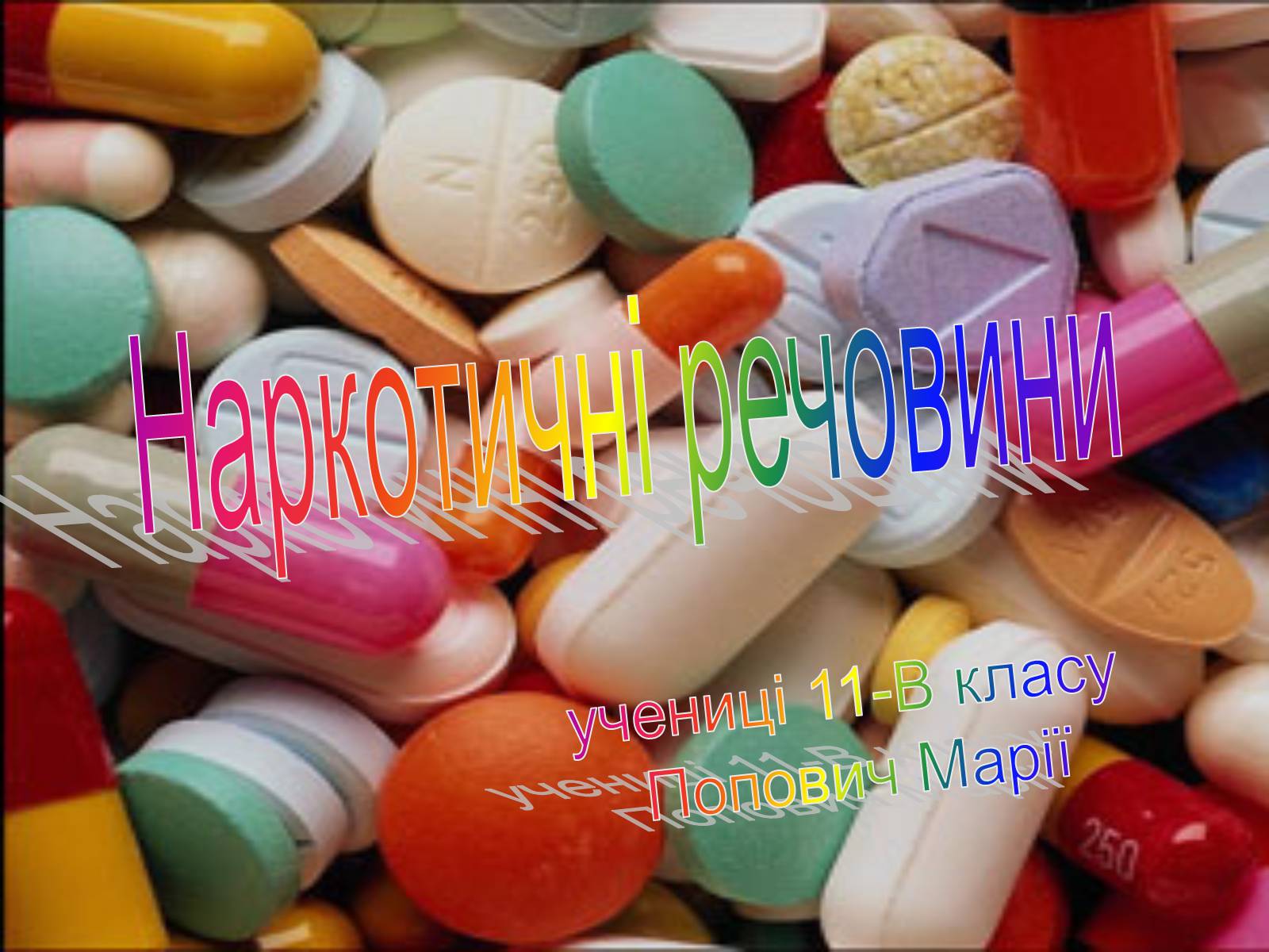 Презентація на тему «Наркотичні речовини» (варіант 1) - Слайд #1 Презентація на тему «Наркотичні речовини» (варіант 1) - Слайд #1