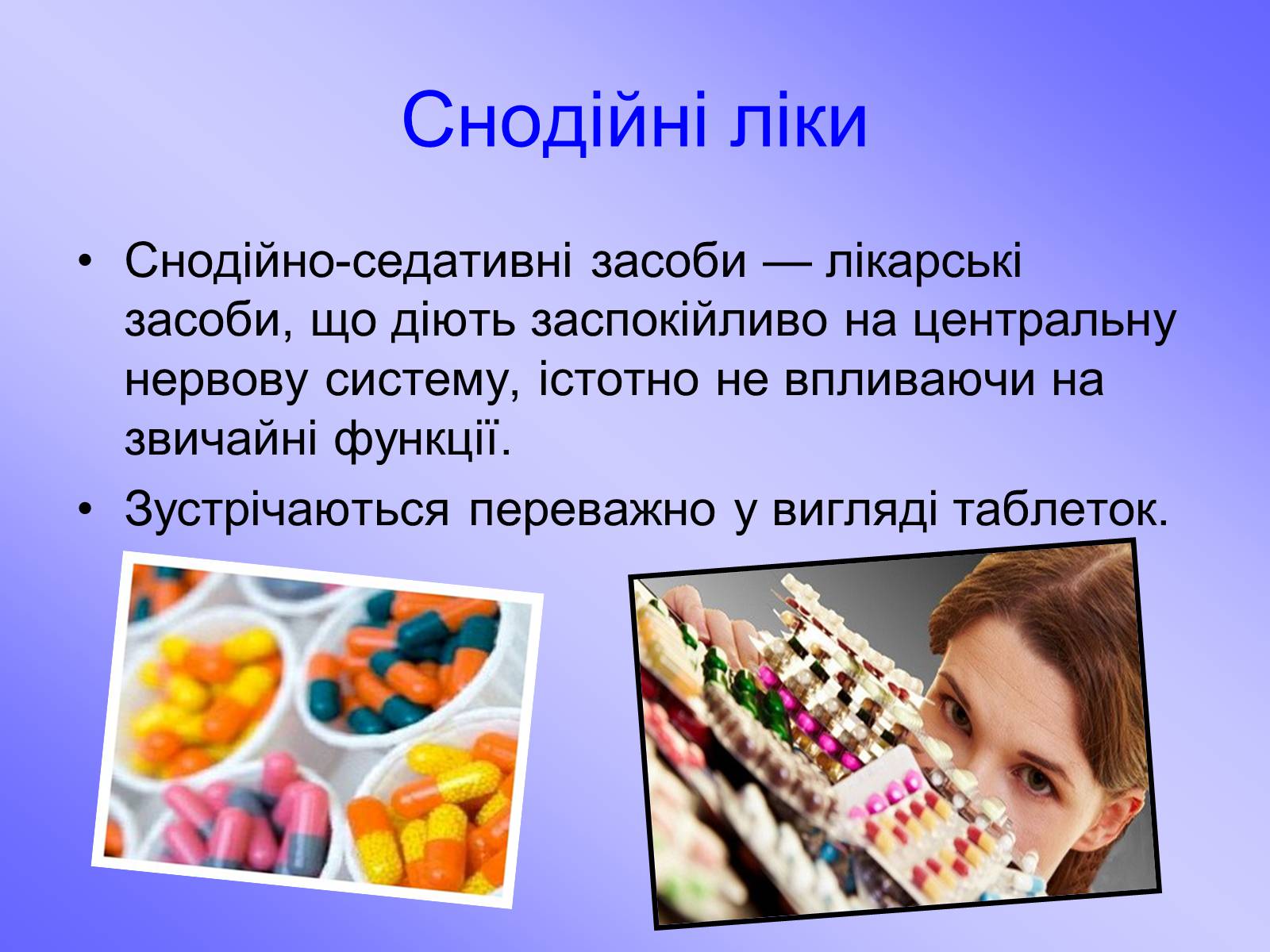 Презентація на тему «Наркотичні речовини» (варіант 1) - Слайд #11 Презентація на тему «Наркотичні речовини» (варіант 1) - Слайд #11