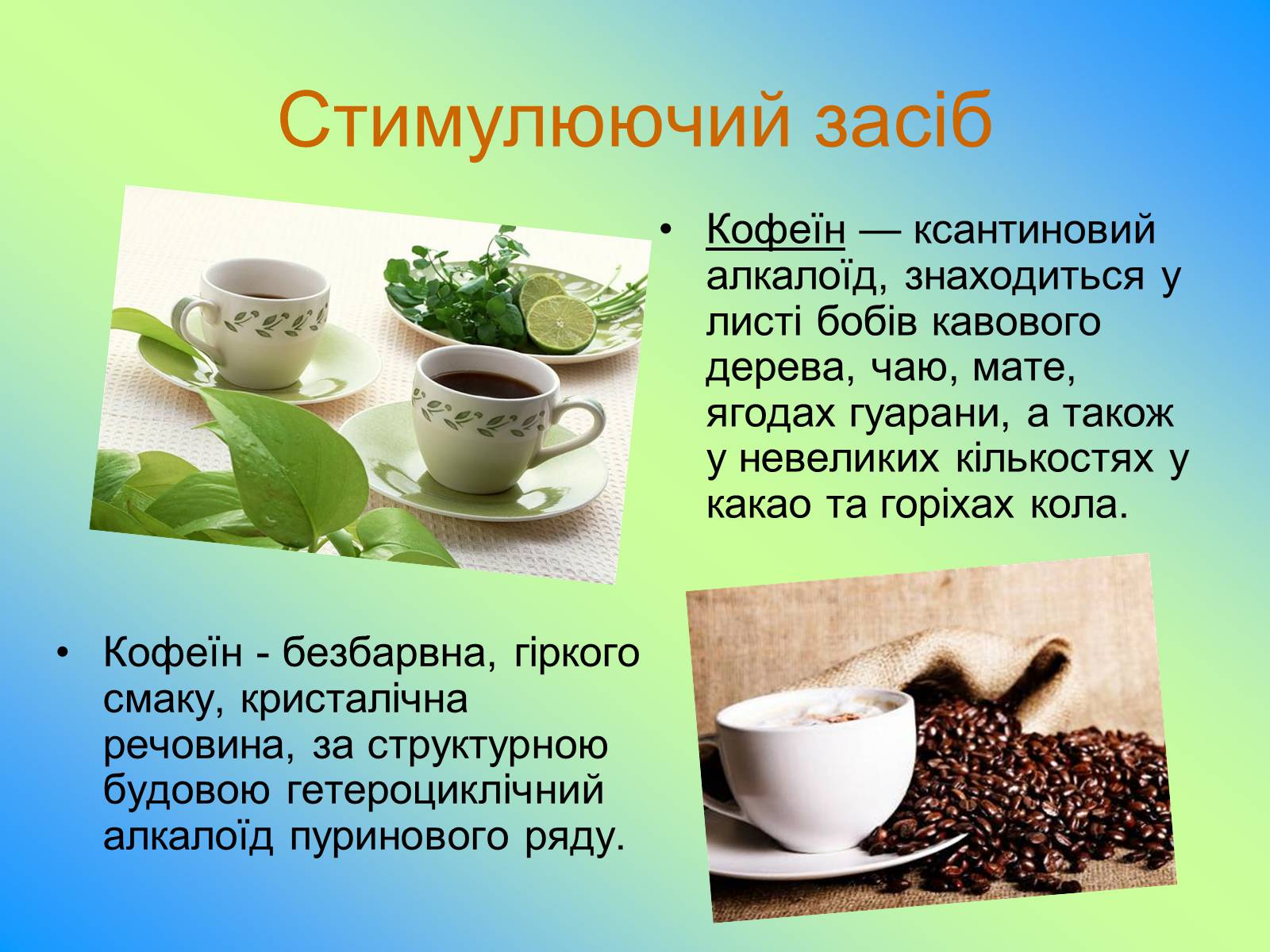 Презентація на тему «Наркотичні речовини» (варіант 1) - Слайд #16 Презентація на тему «Наркотичні речовини» (варіант 1) - Слайд #16