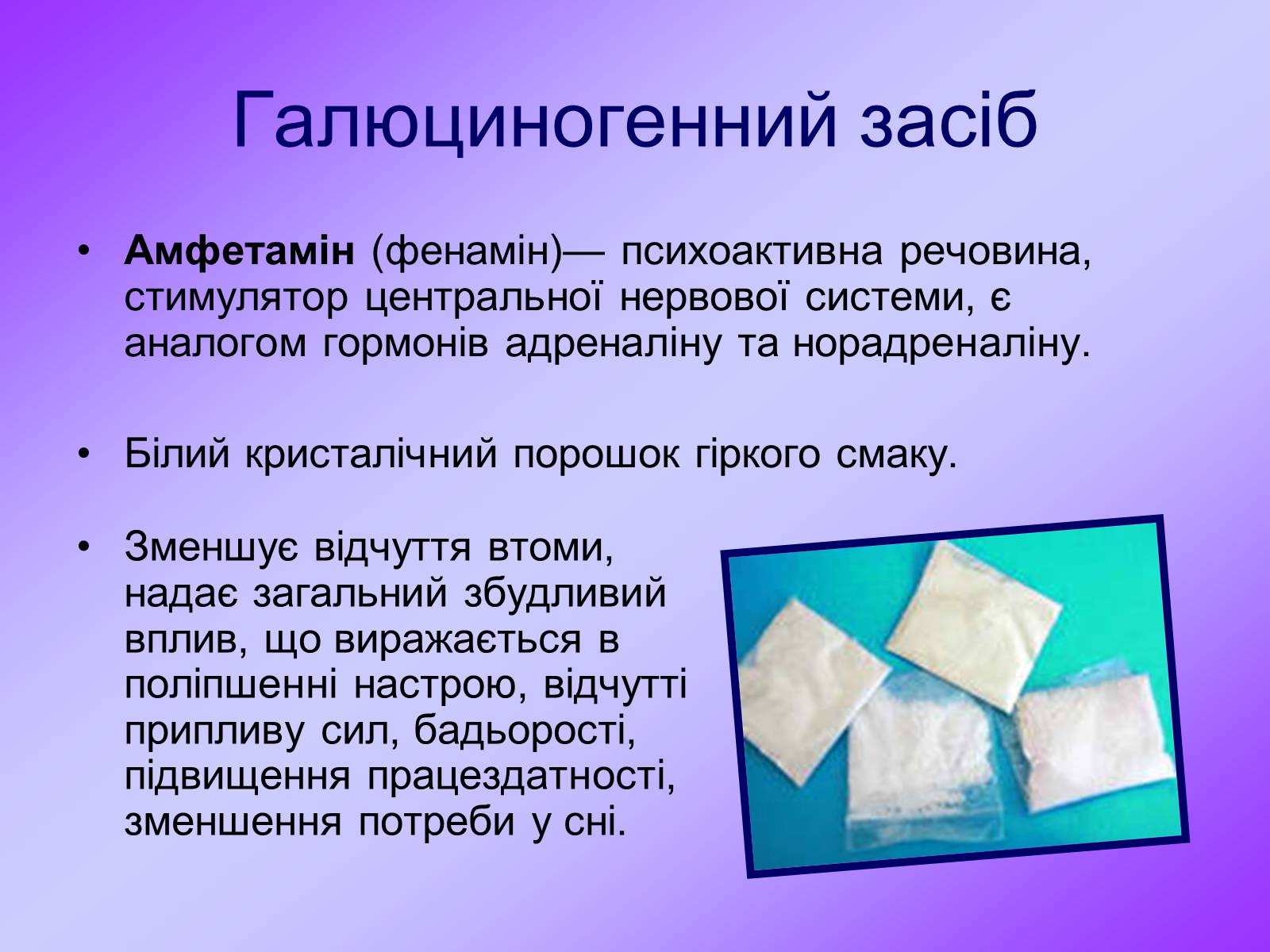 Презентація на тему «Наркотичні речовини» (варіант 1) - Слайд #20 Презентація на тему «Наркотичні речовини» (варіант 1) - Слайд #20