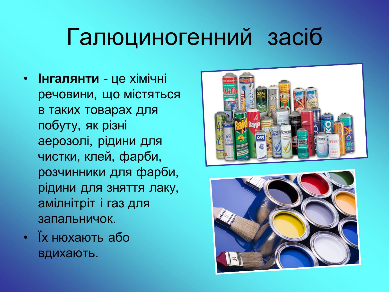 Презентація на тему «Наркотичні речовини» (варіант 1) - Слайд #21 Презентація на тему «Наркотичні речовини» (варіант 1) - Слайд #21