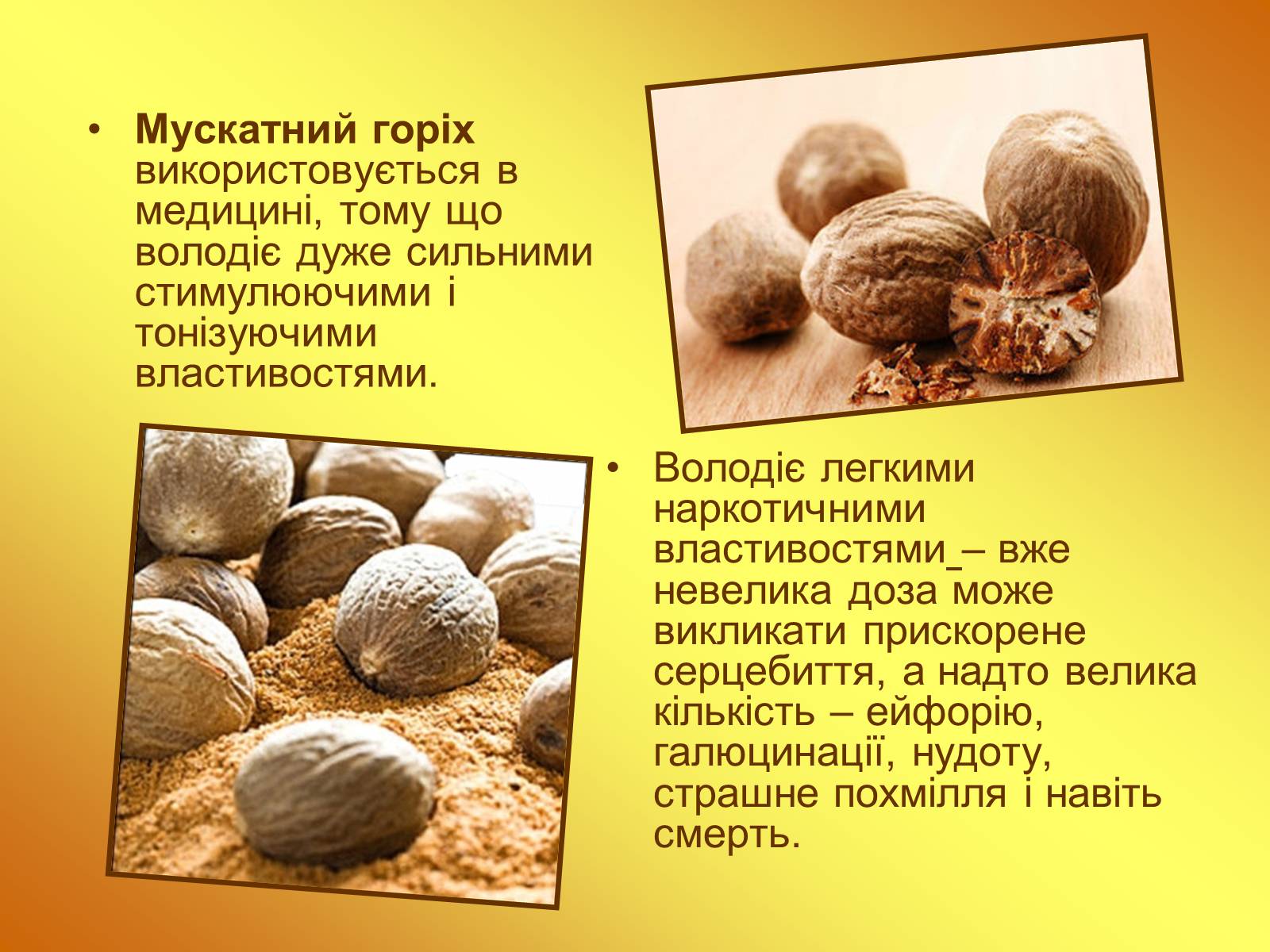 Презентація на тему «Наркотичні речовини» (варіант 1) - Слайд #23 Презентація на тему «Наркотичні речовини» (варіант 1) - Слайд #23