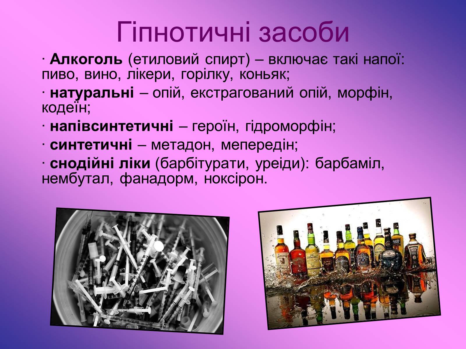 Презентація на тему «Наркотичні речовини» (варіант 1) - Слайд #4 Презентація на тему «Наркотичні речовини» (варіант 1) - Слайд #4