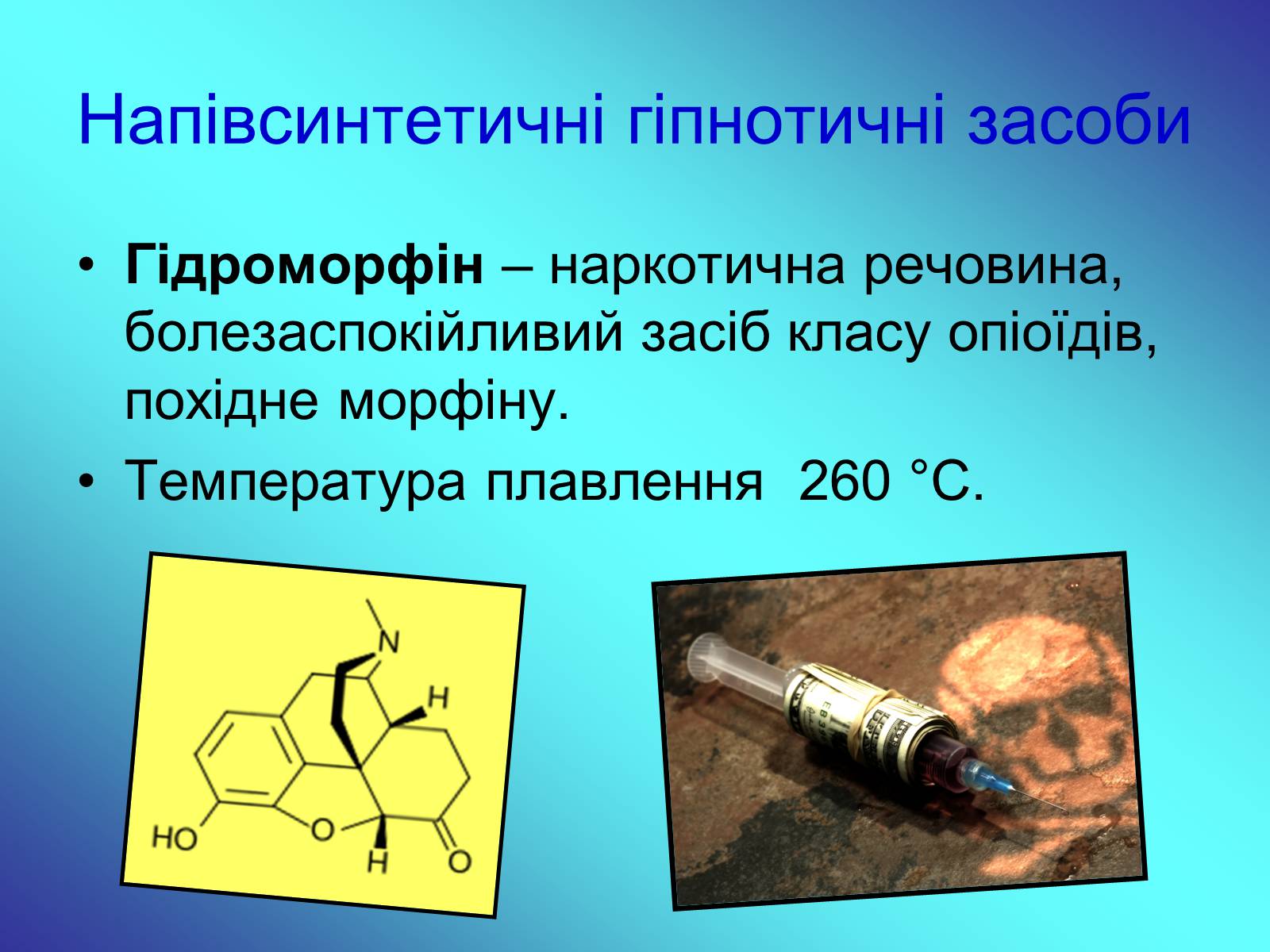 Презентація на тему «Наркотичні речовини» (варіант 1) - Слайд #9 Презентація на тему «Наркотичні речовини» (варіант 1) - Слайд #9