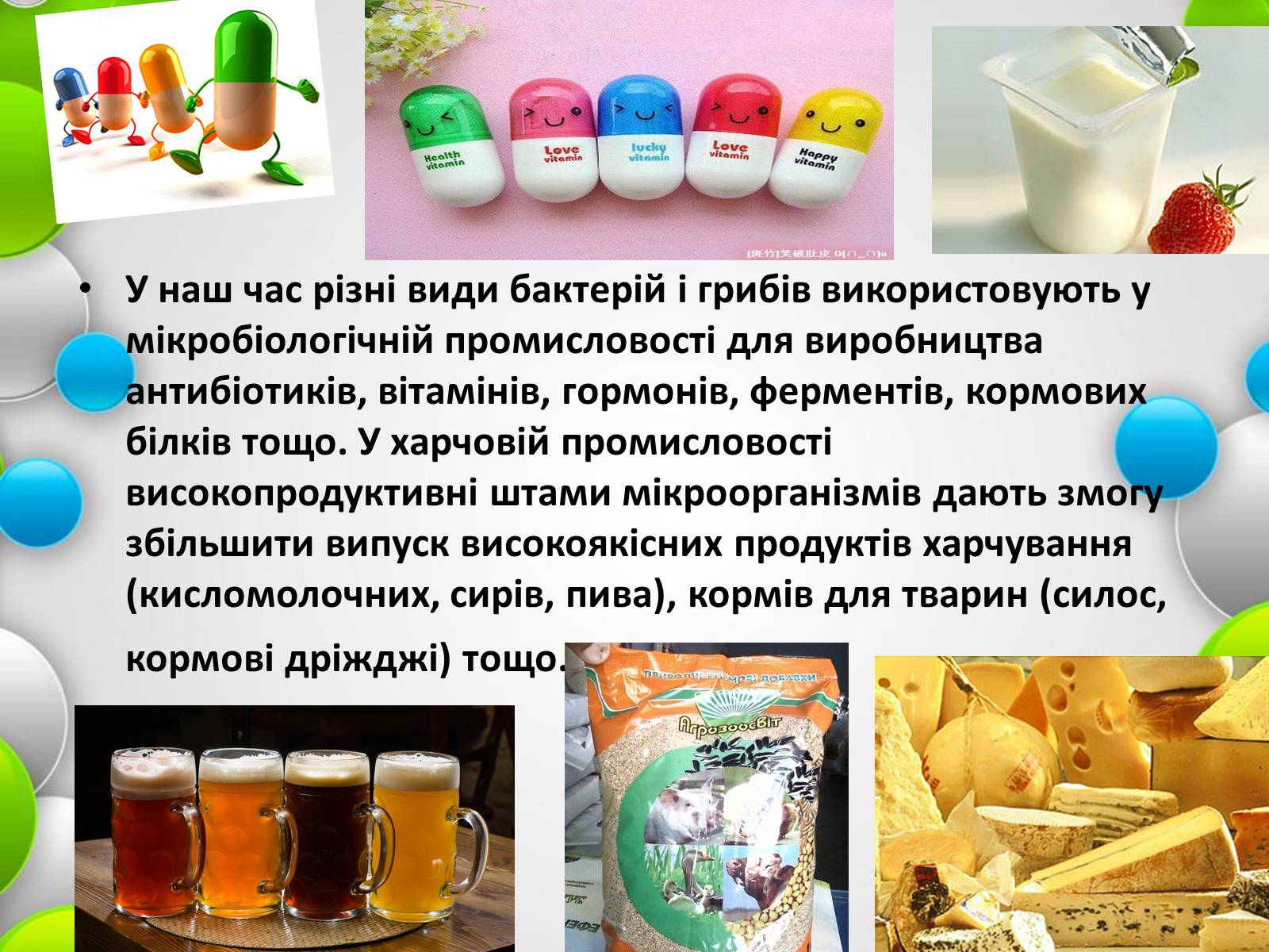 Презентація на тему «Біотехнології» (варіант 1) - Слайд #5 Презентація на тему «Біотехнології» (варіант 1) - Слайд #5