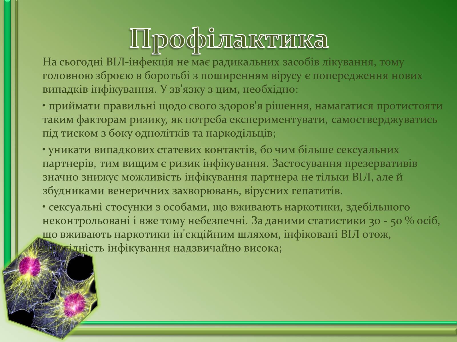 Презентація на тему «СНІД» (варіант 15) - Слайд #7 Презентація на тему «СНІД» (варіант 15) - Слайд #7