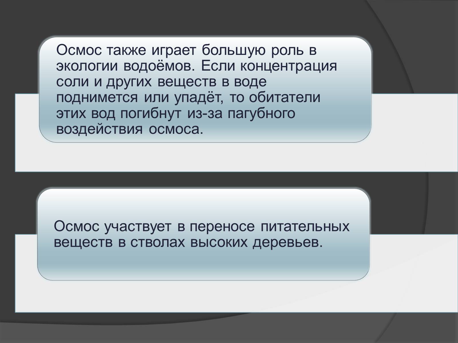 Презентація на тему «Осмос» - Слайд #9 Презентація на тему «Осмос» - Слайд #9