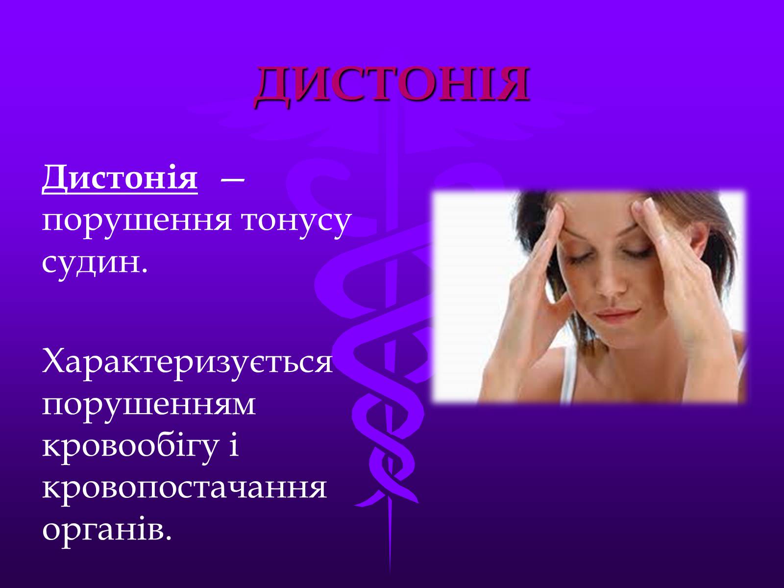 Презентація на тему «Хвороби серцево-судинної системи» (варіант 3) - Слайд #14 Презентація на тему «Хвороби серцево-судинної системи» (варіант 3) - Слайд #14
