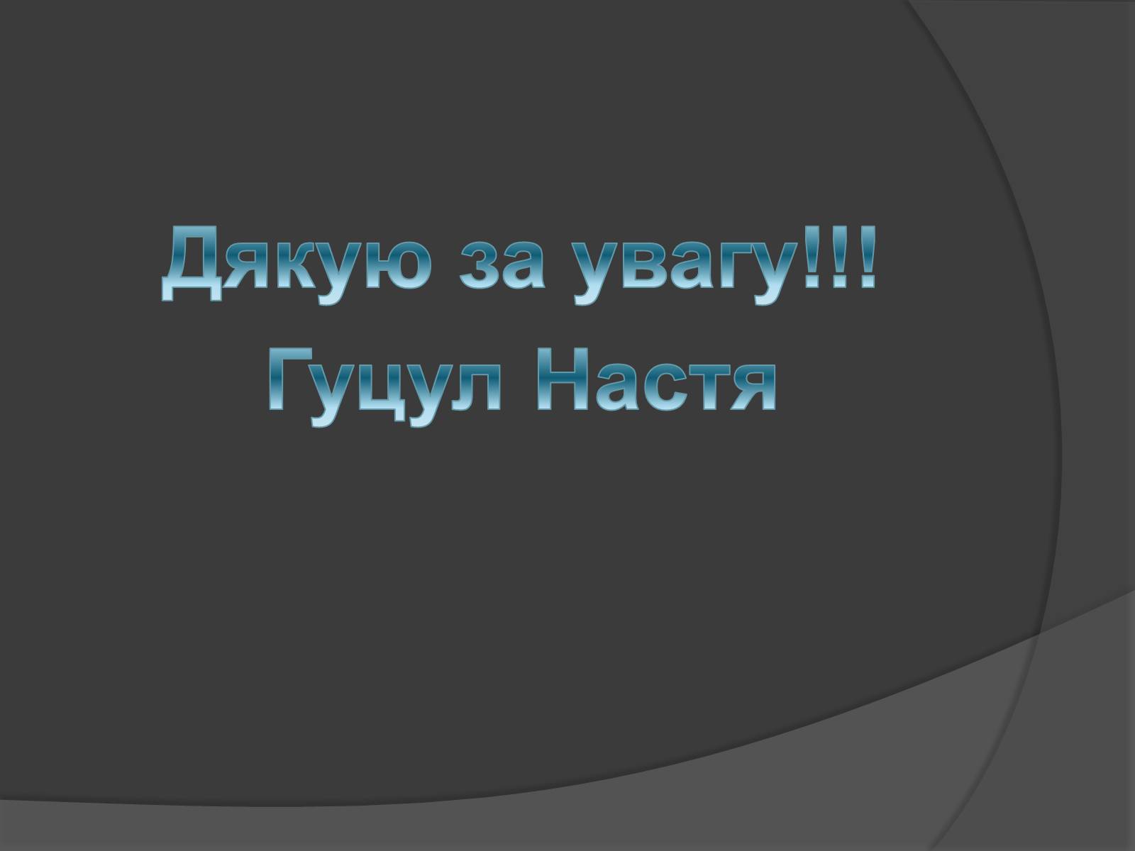 Презентація на тему «Вплив Генотипу і факторів середовища на тварин» - Слайд #12 Презентація на тему «Вплив Генотипу і факторів середовища на тварин» - Слайд #12