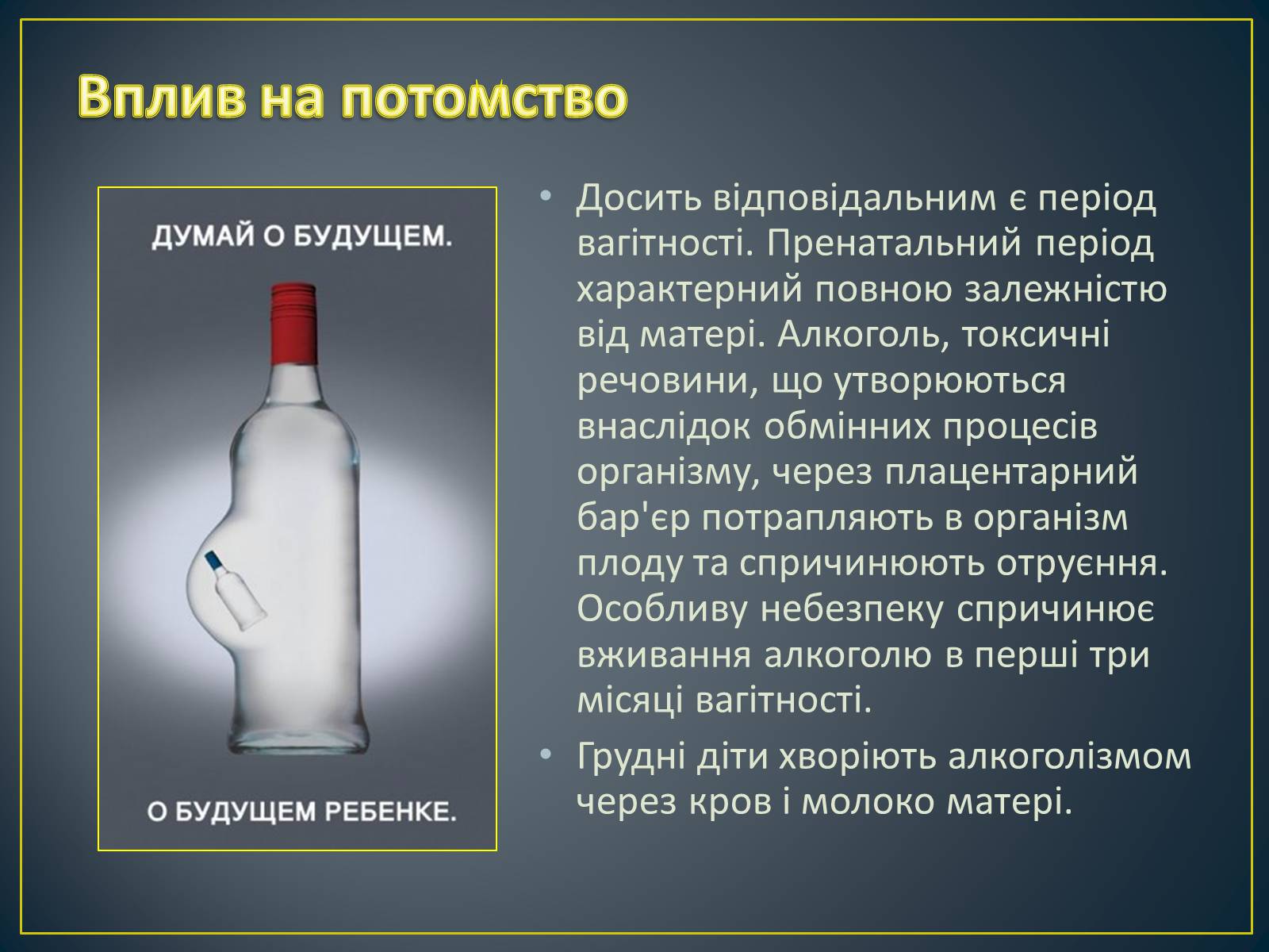 Презентація на тему «Алкоголізм» (варіант 3) - Слайд #15 Презентація на тему «Алкоголізм» (варіант 3) - Слайд #15