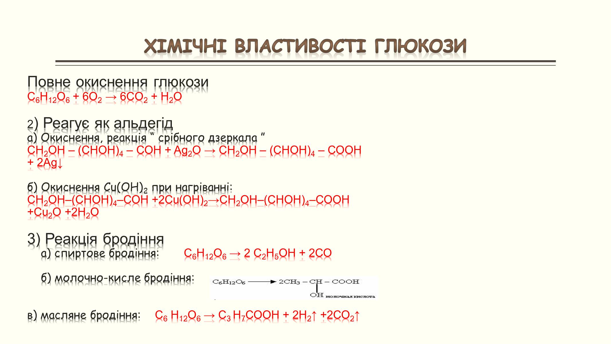 Презентація на тему «Вуглеводи як компоненти їжі, їх роль у житті людини» (варіант 6) - Слайд #12 Презентація на тему «Вуглеводи як компоненти їжі, їх роль у житті людини» (варіант 6) - Слайд #12