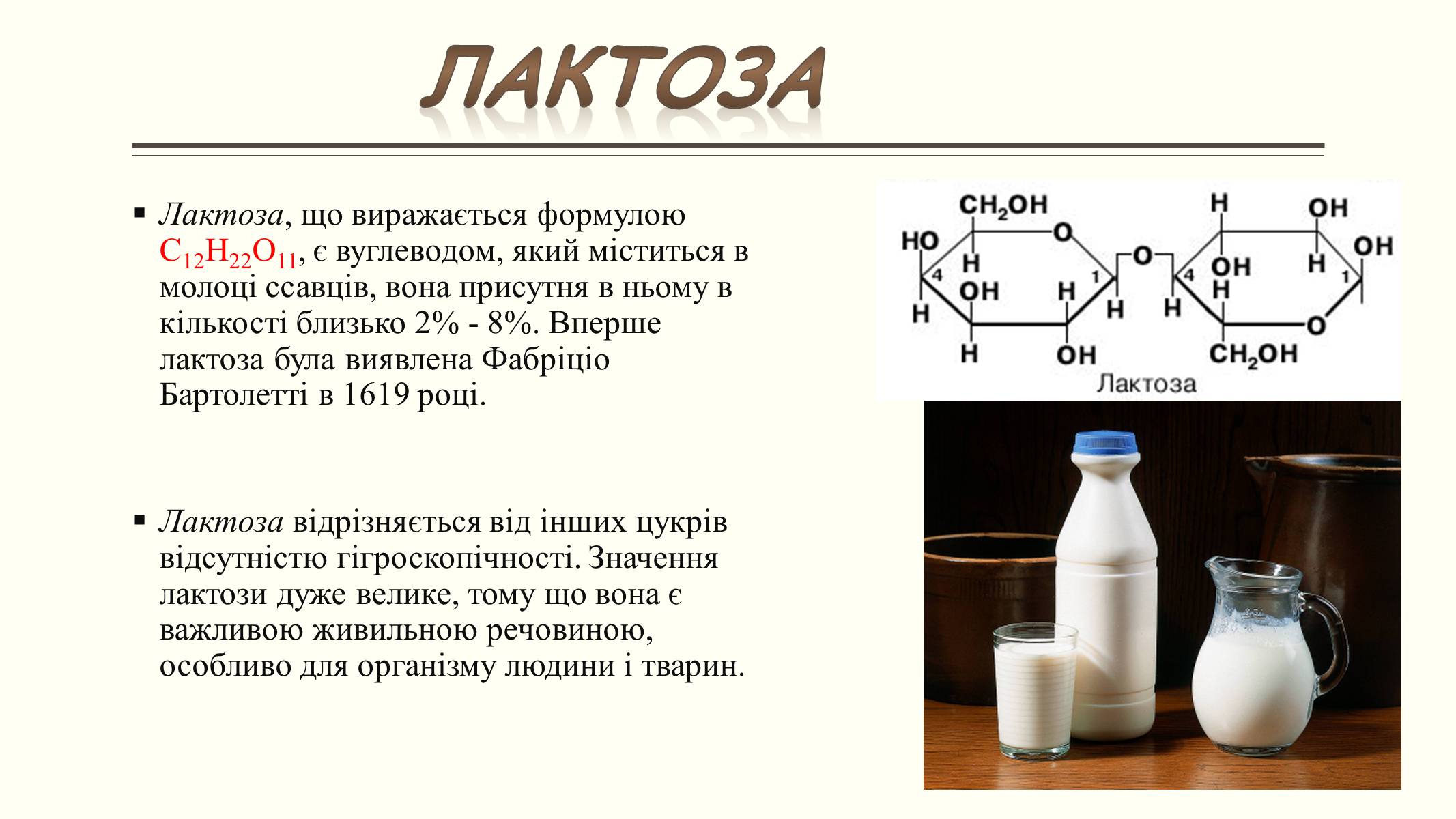 Презентація на тему «Вуглеводи як компоненти їжі, їх роль у житті людини» (варіант 6) - Слайд #16 Презентація на тему «Вуглеводи як компоненти їжі, їх роль у житті людини» (варіант 6) - Слайд #16