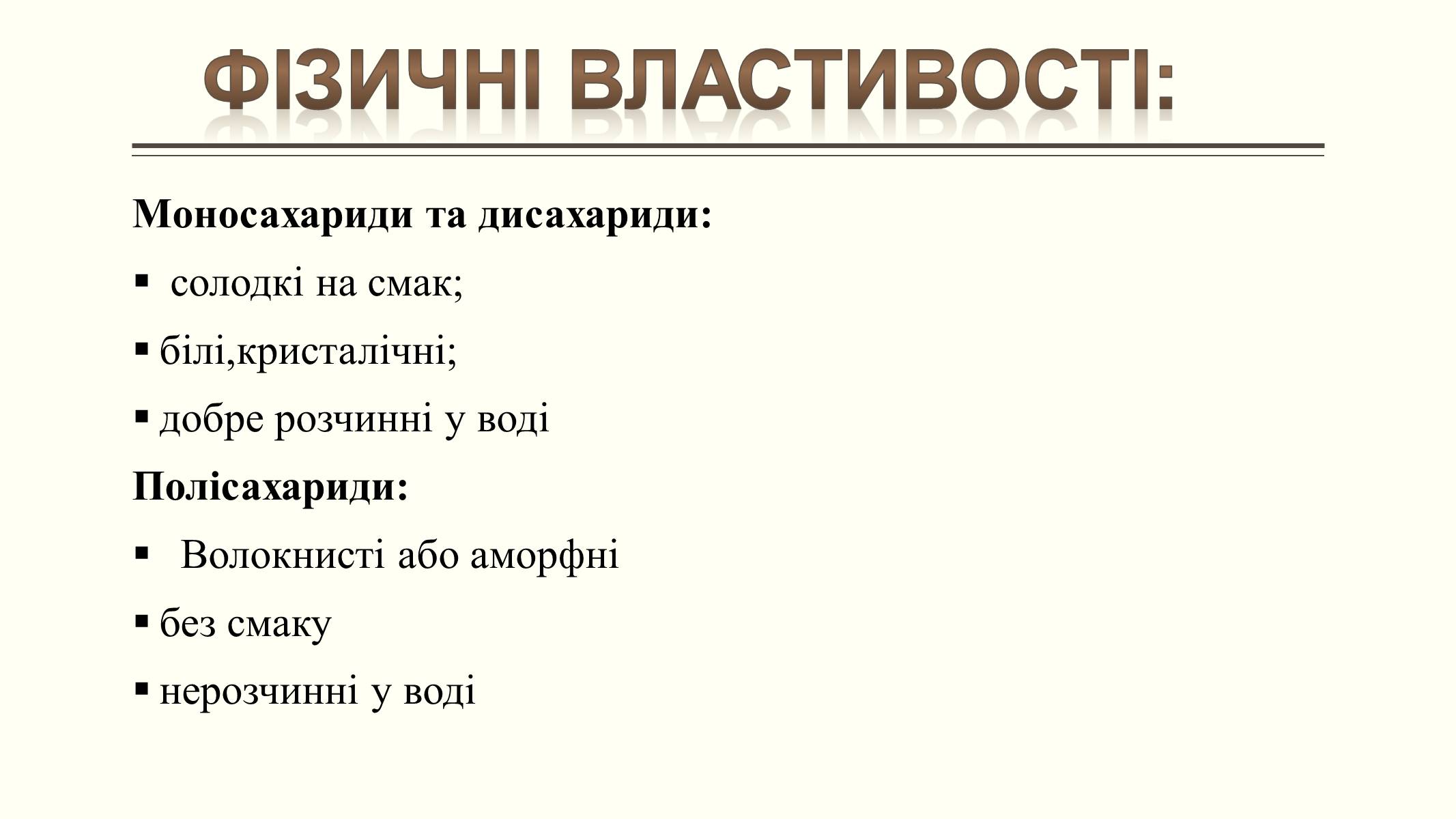 Презентація на тему «Вуглеводи як компоненти їжі, їх роль у житті людини» (варіант 6) - Слайд #21 Презентація на тему «Вуглеводи як компоненти їжі, їх роль у житті людини» (варіант 6) - Слайд #21