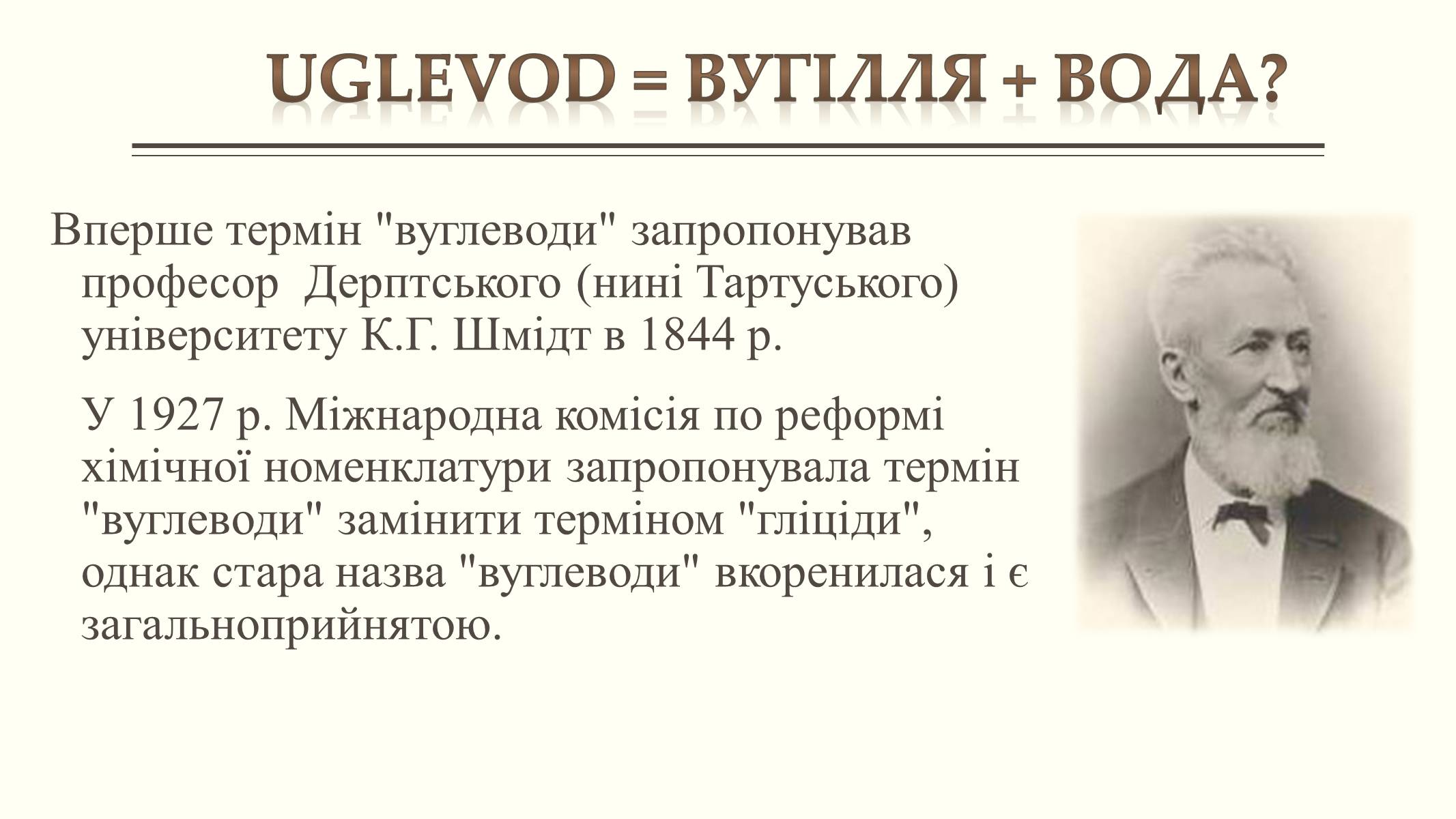 Презентація на тему «Вуглеводи як компоненти їжі, їх роль у житті людини» (варіант 6) - Слайд #3 Презентація на тему «Вуглеводи як компоненти їжі, їх роль у житті людини» (варіант 6) - Слайд #3