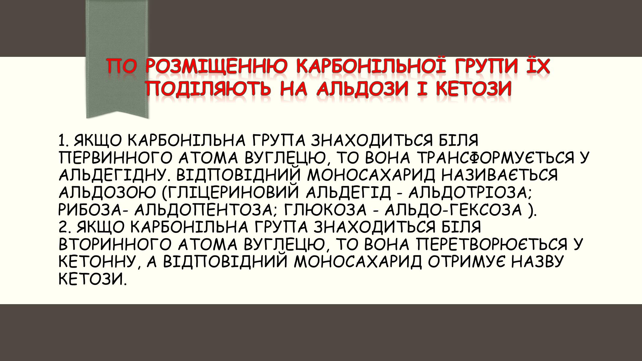 Презентація на тему «Вуглеводи як компоненти їжі, їх роль у житті людини» (варіант 6) - Слайд #8 Презентація на тему «Вуглеводи як компоненти їжі, їх роль у житті людини» (варіант 6) - Слайд #8