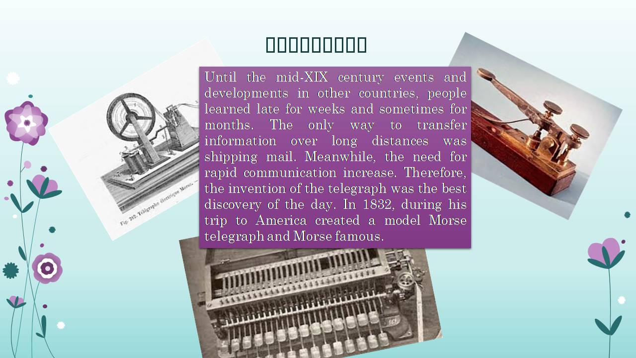 Презентація на тему «Things that changed the world» - Слайд #28 Презентація на тему «Things that changed the world» - Слайд #28