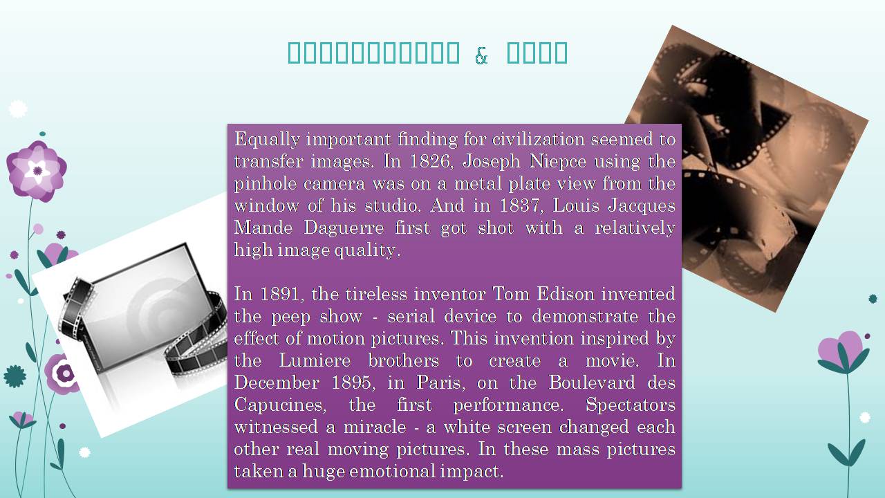 Презентація на тему «Things that changed the world» - Слайд #30 Презентація на тему «Things that changed the world» - Слайд #30
